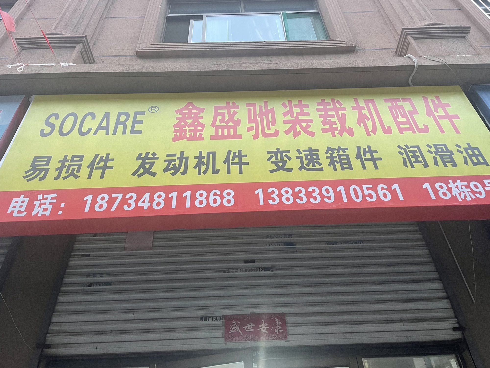 太原鑫盛驰装载机 叉车配件(聚美瑞国际五金机电城店)