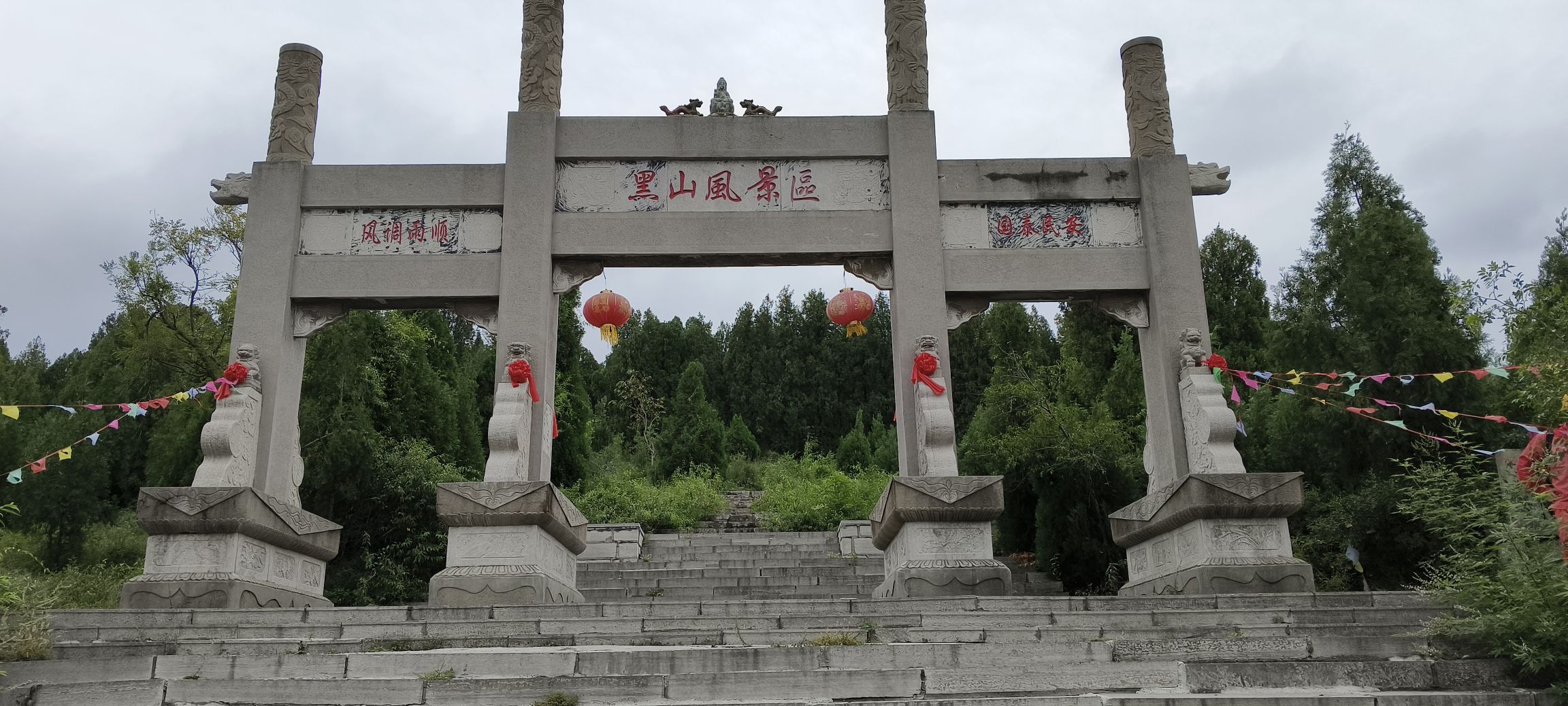 黑山风景区旅行图片 1