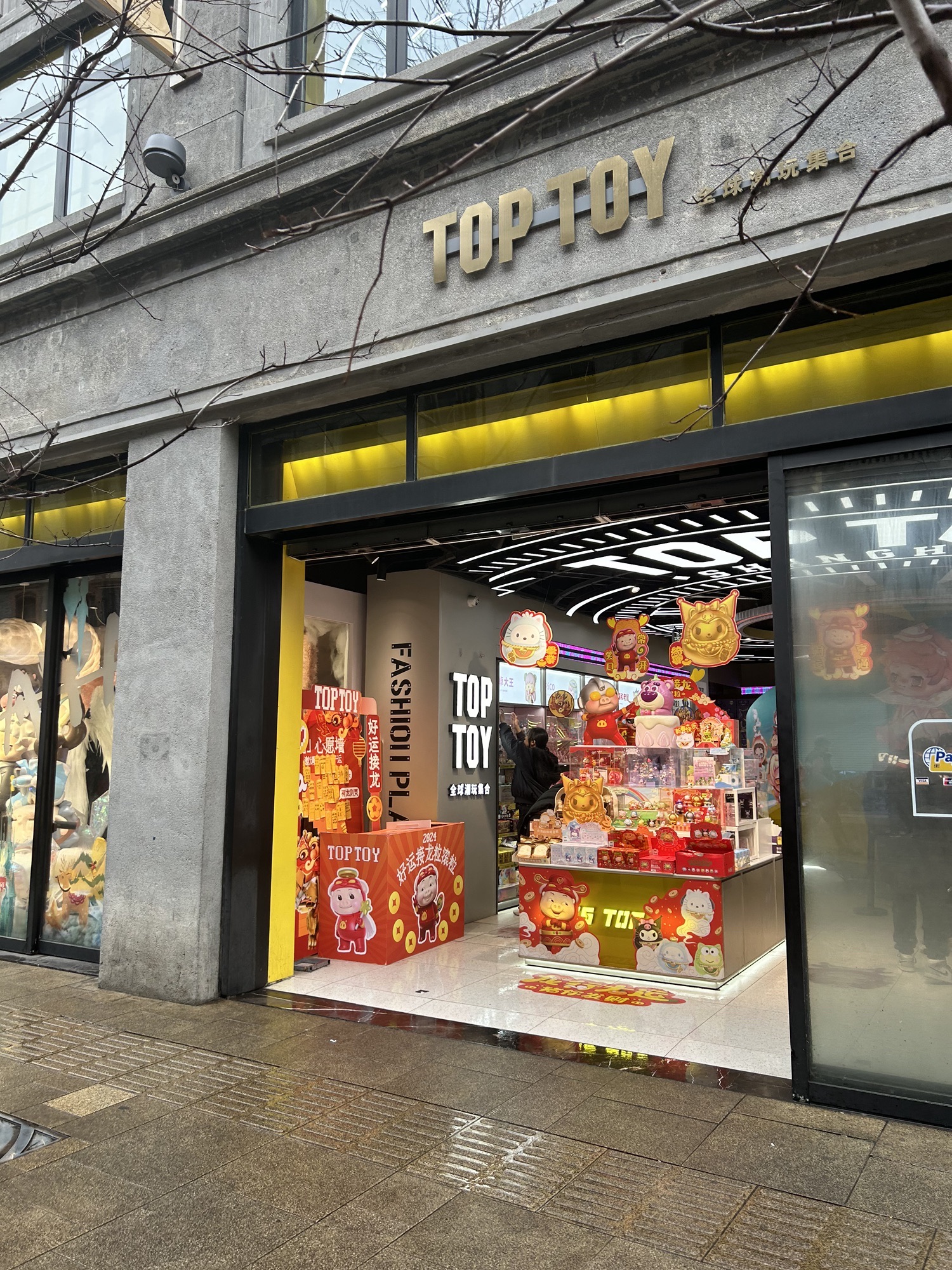 TOP TOY(上海外滩潮玩梦工厂店)