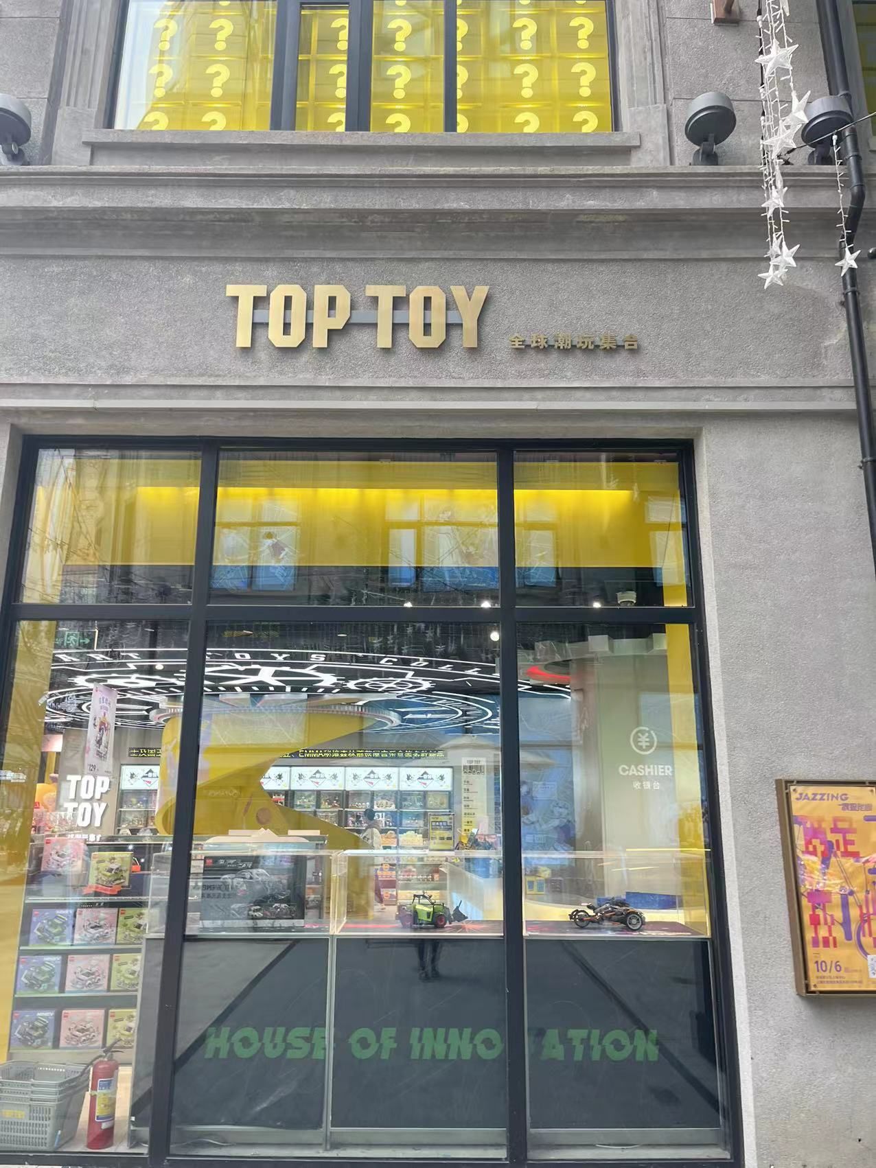 TOP TOY(上海外滩潮玩梦工厂店)