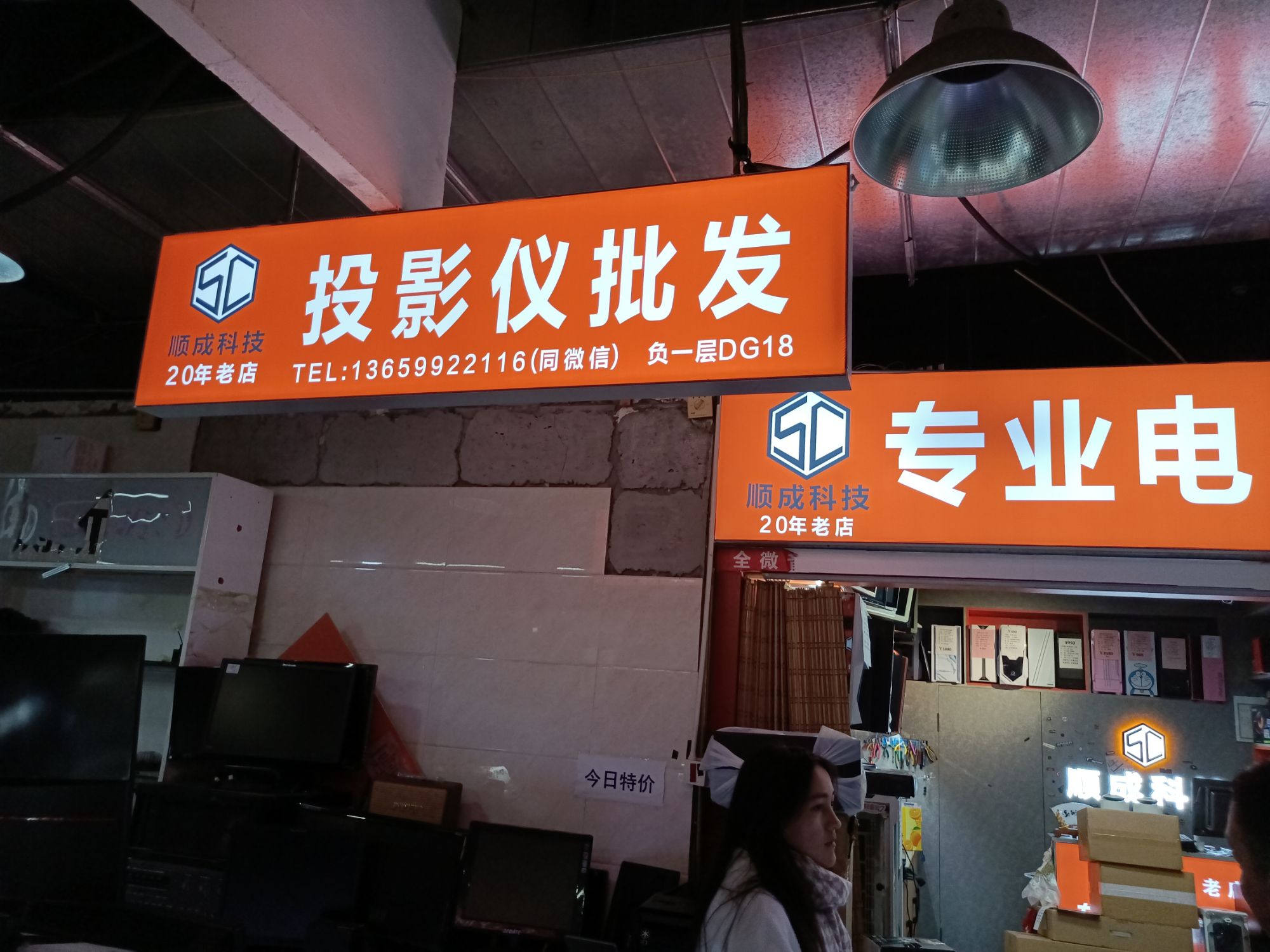 顺成科技投影仪批发(红旗路电脑城店)