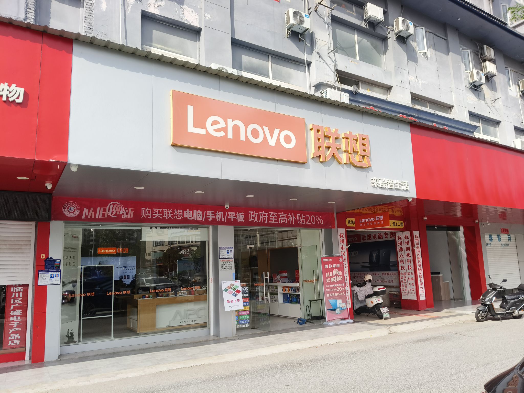 联想授权体验店(环城南路店)