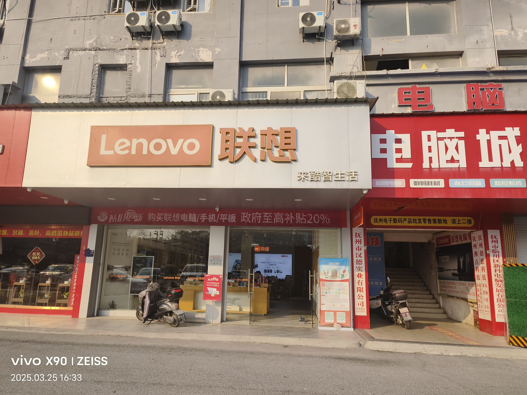 联想授权体验店(环城南路店)