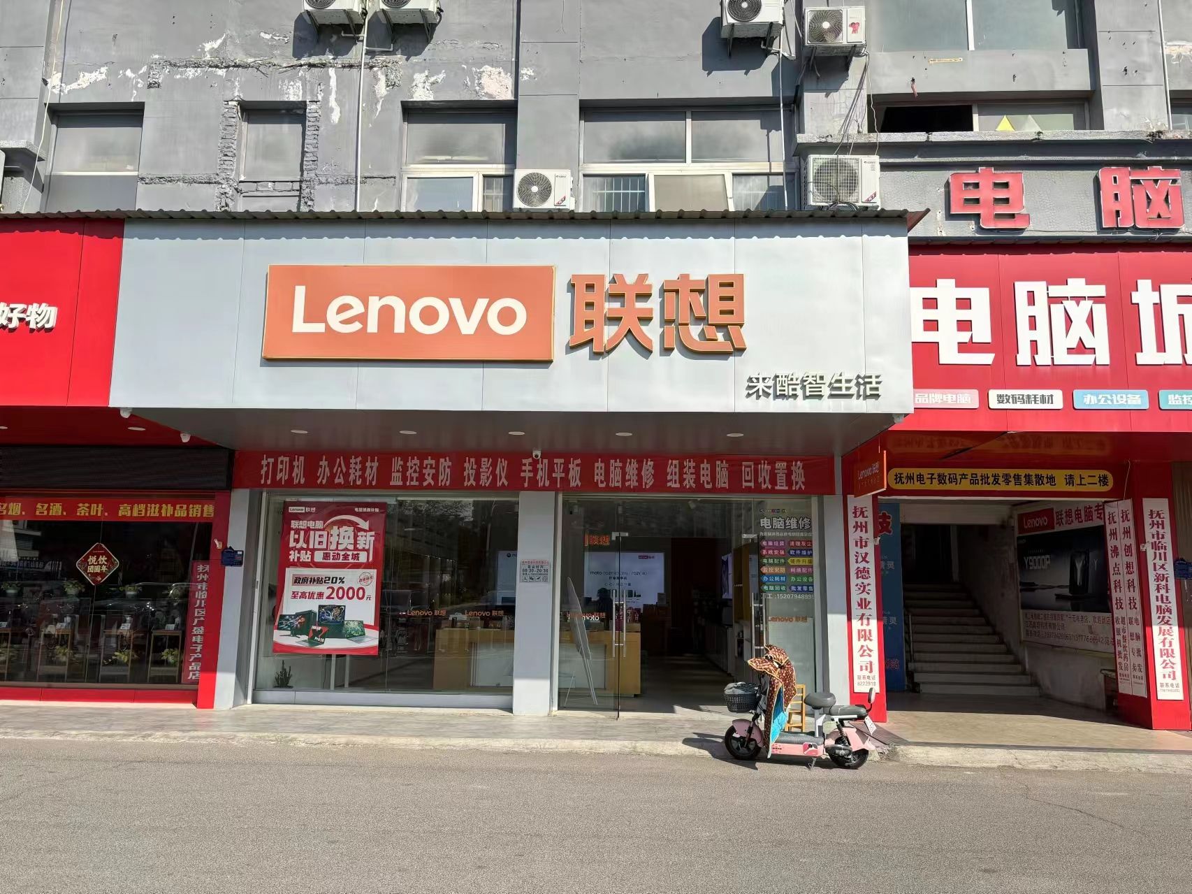 联想授权体验店(环城南路店)