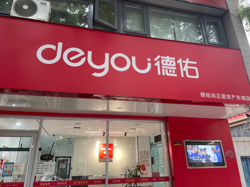 德佑尚正居地产(东城店)