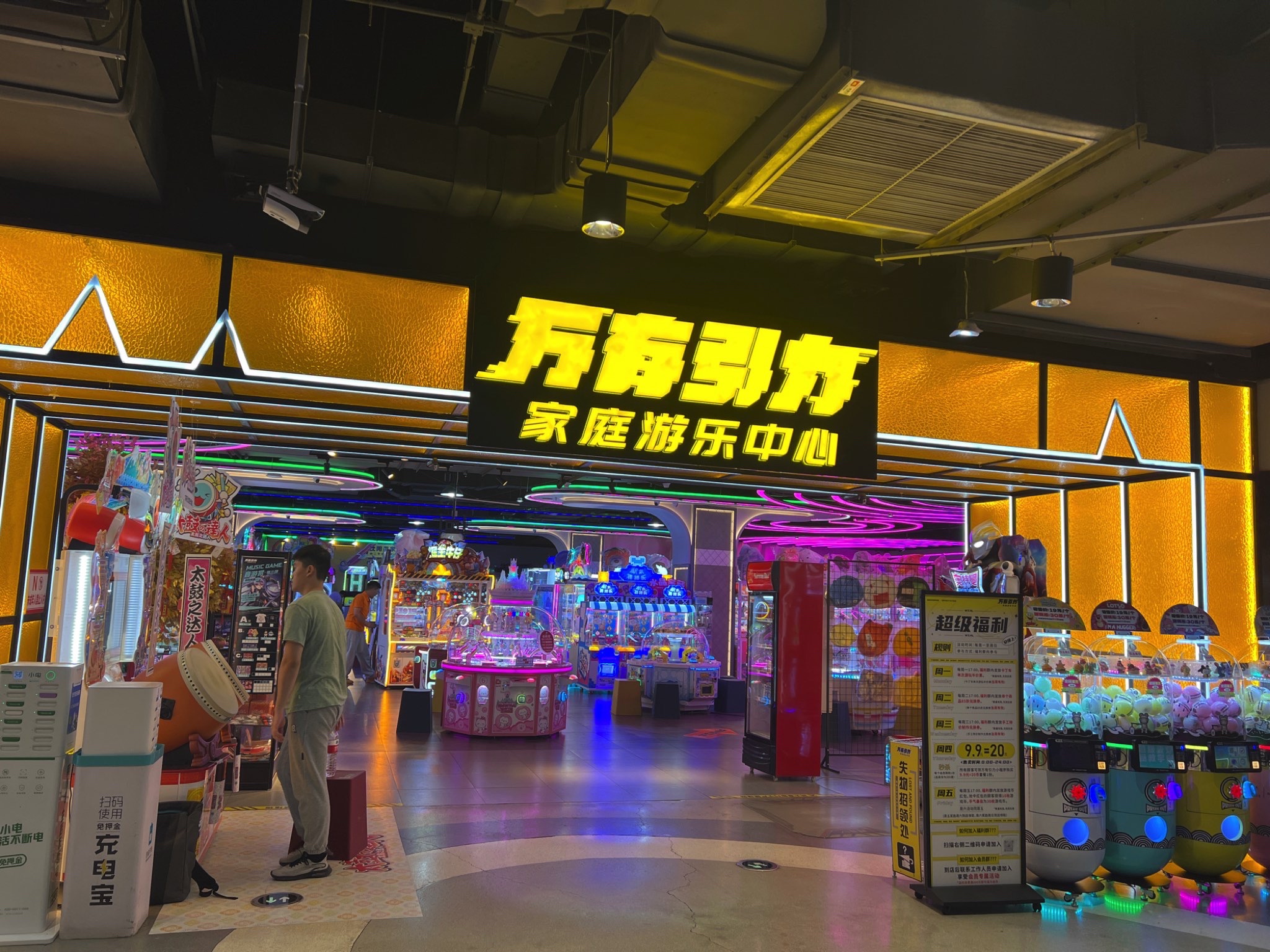 万有引力(欧亚长青城店)