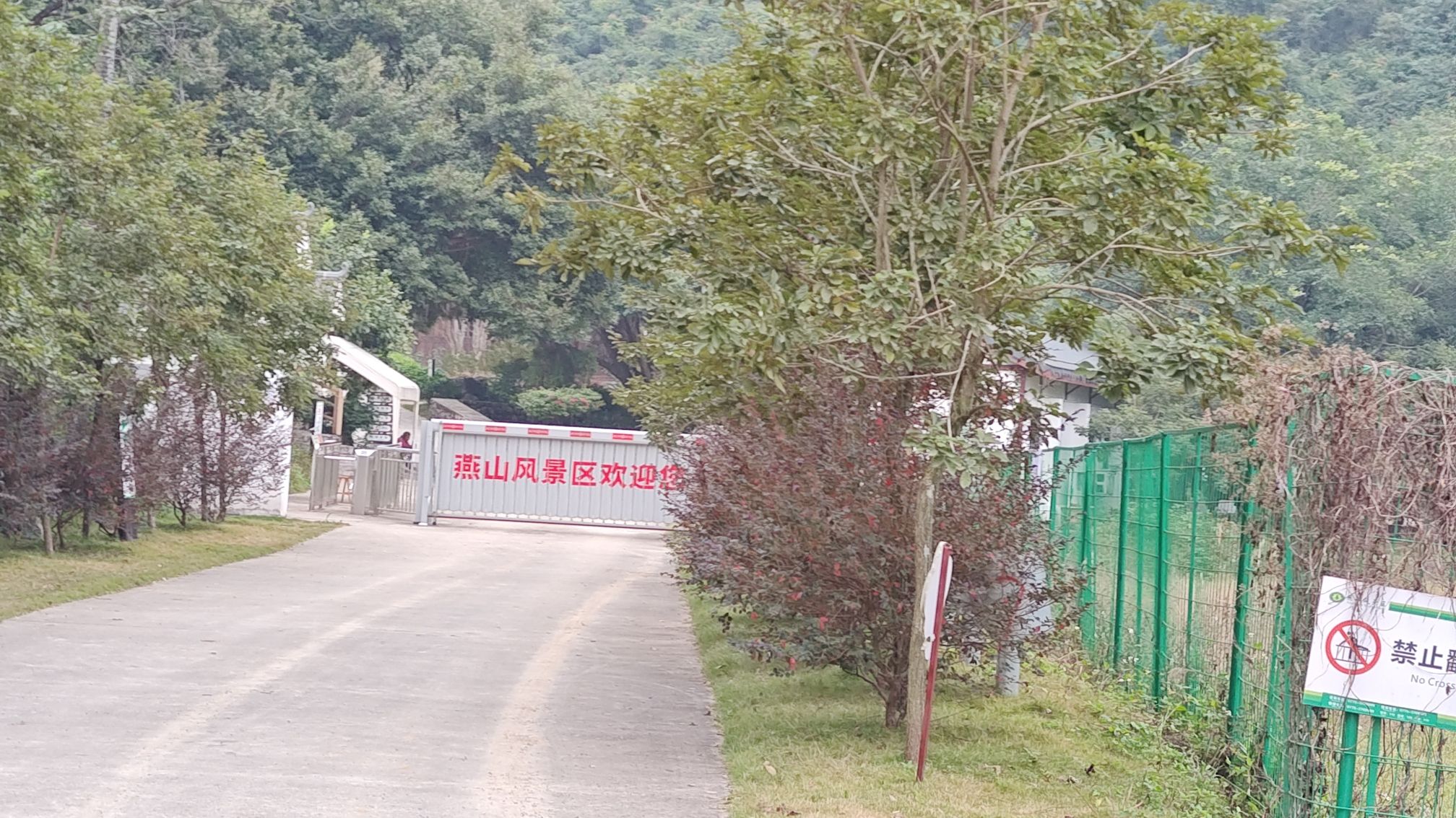 燕山风景区旅行图片 1