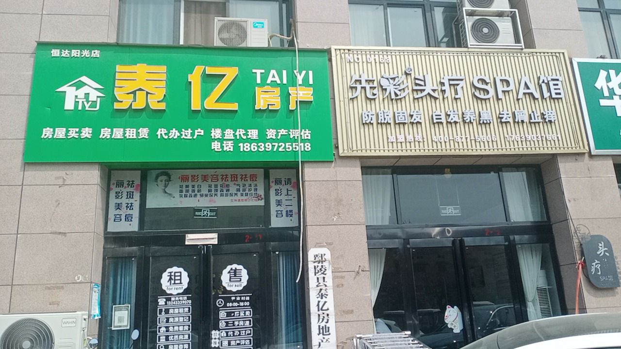 泰亿房产