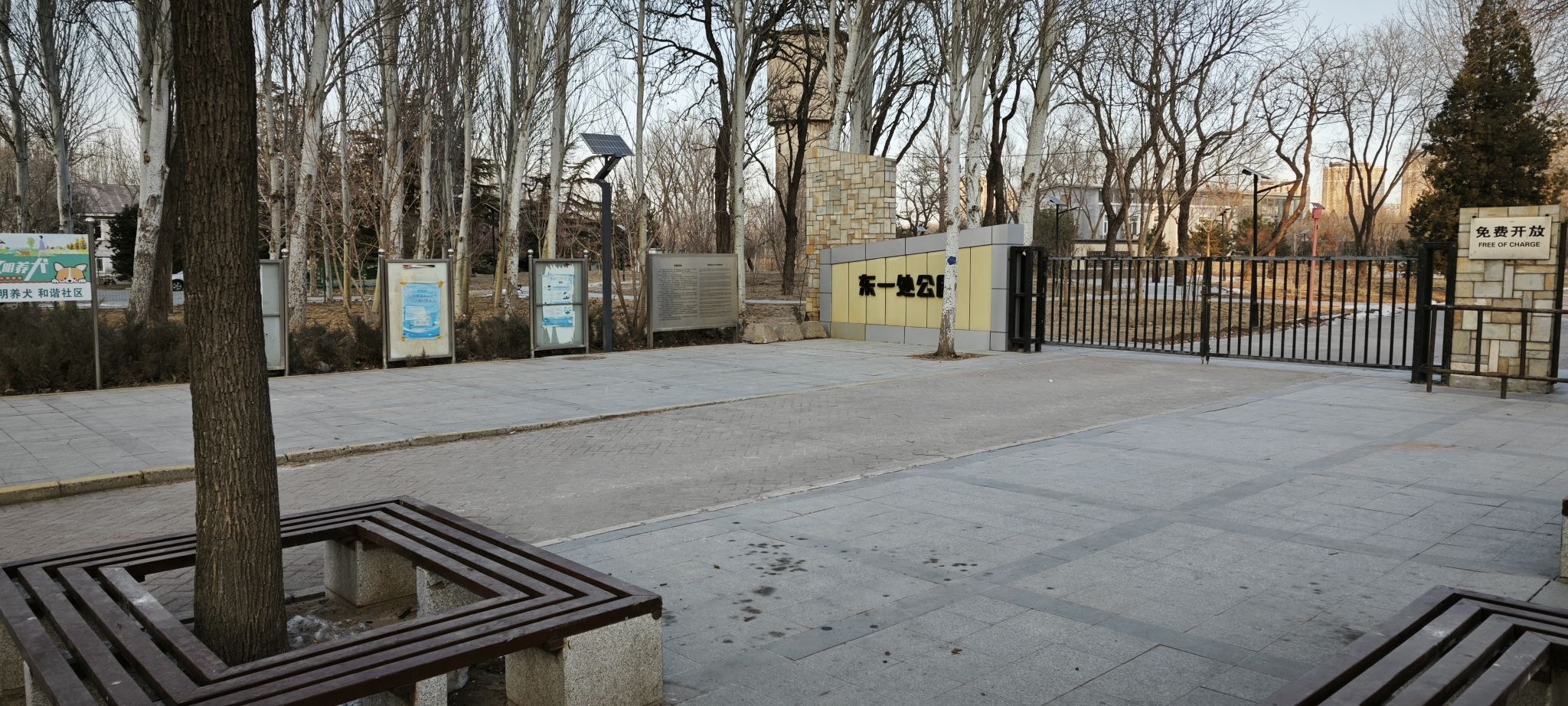 东一处公园旅行图片 1