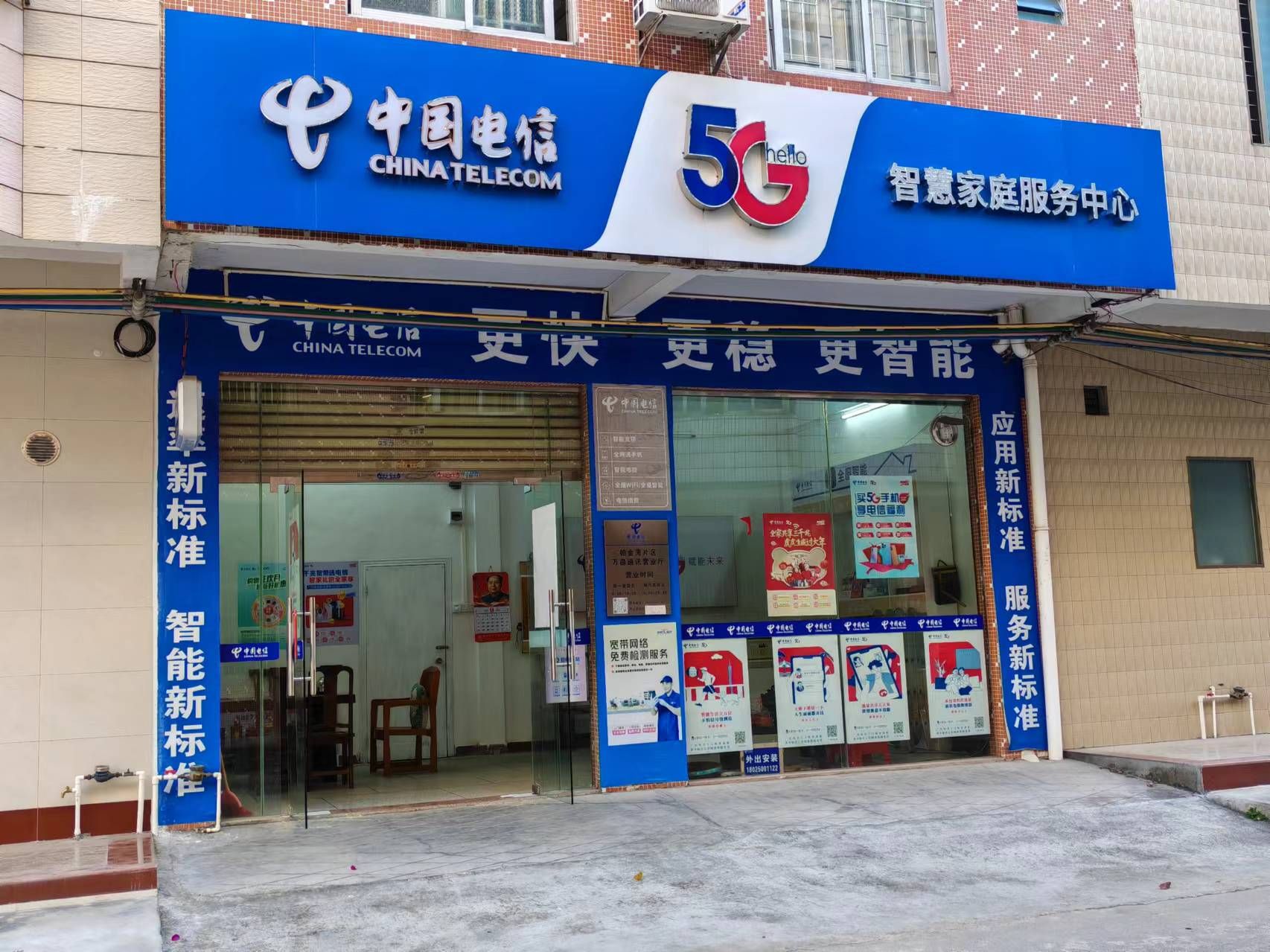 中国电信