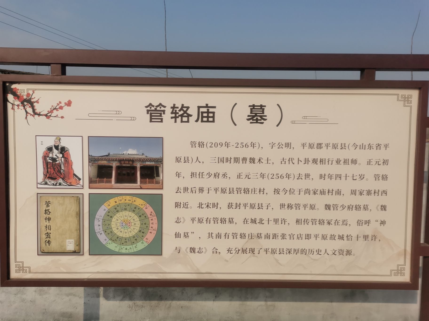管辂墓旅行图片 2