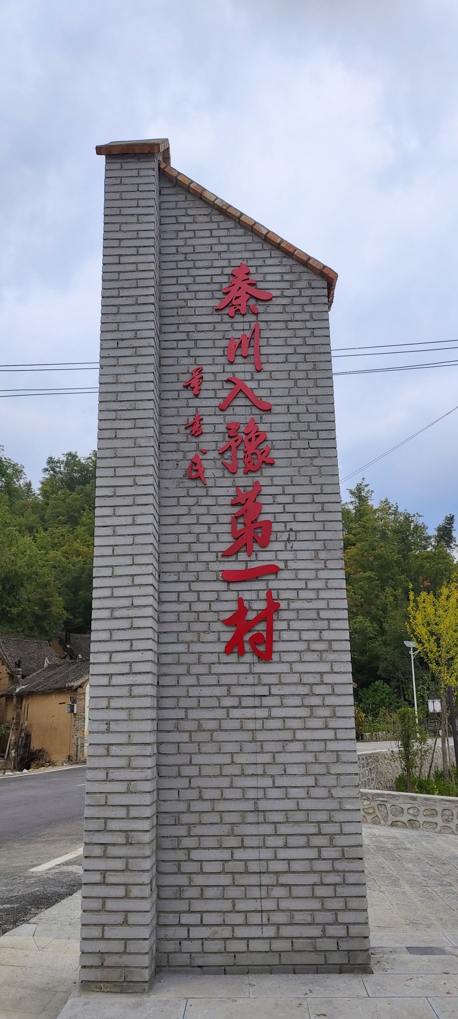 红二十五军军部旧址旅行图片 2