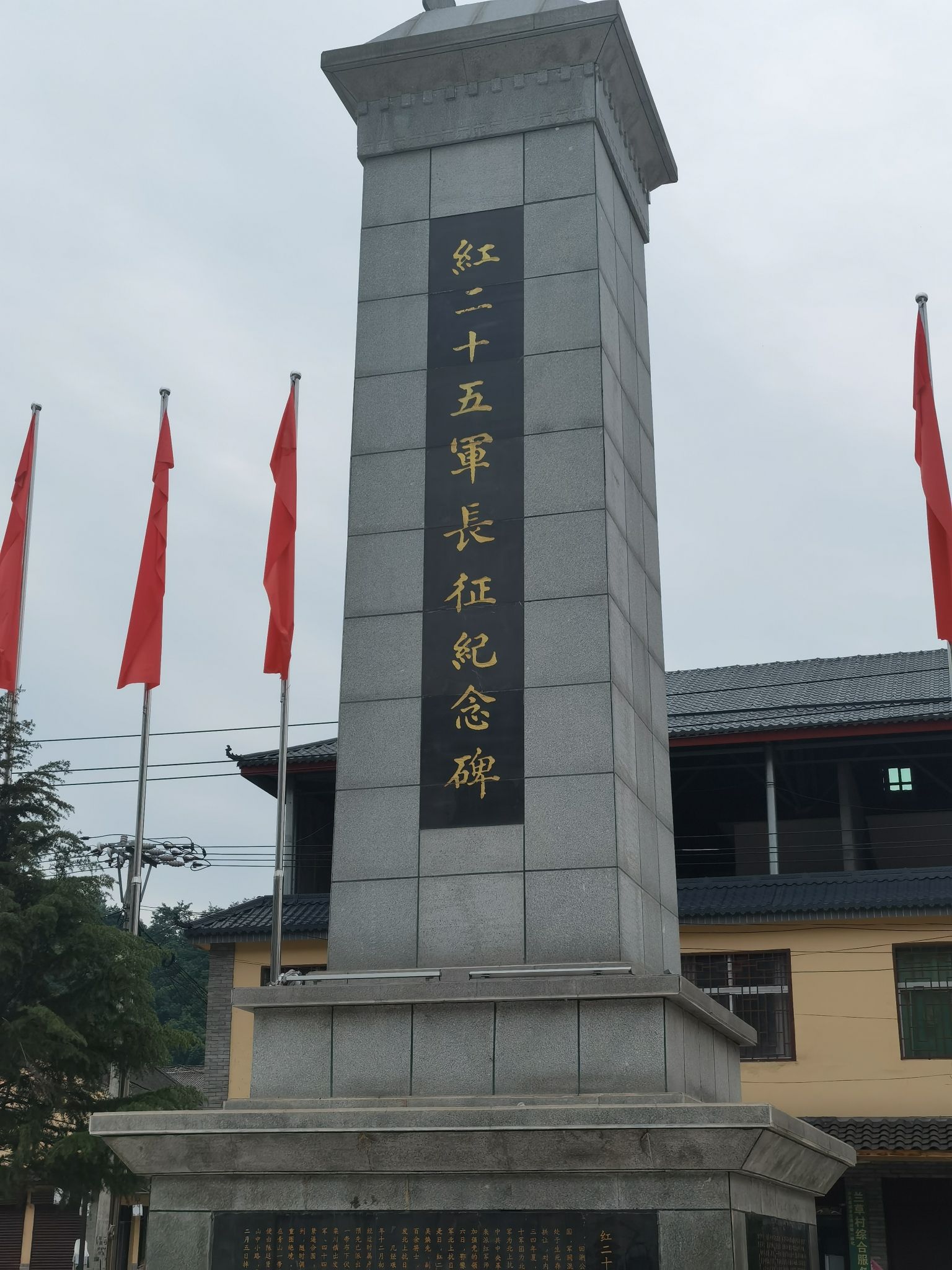 红二十五军军部旧址旅行图片 3