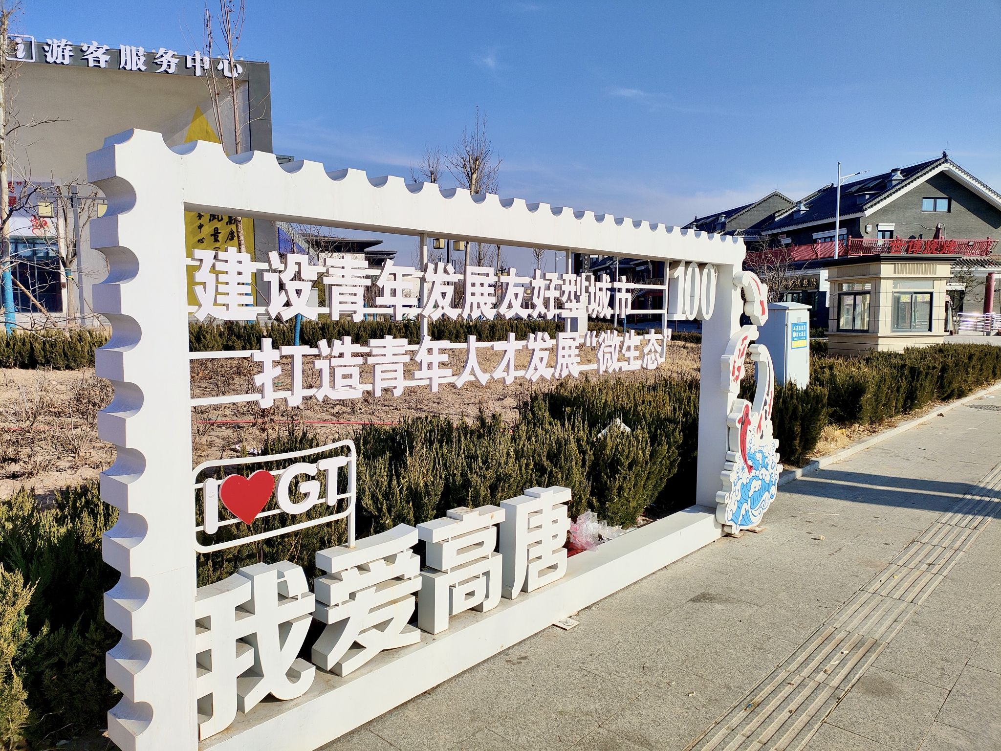 中国·高唐书画小镇旅行图片 1