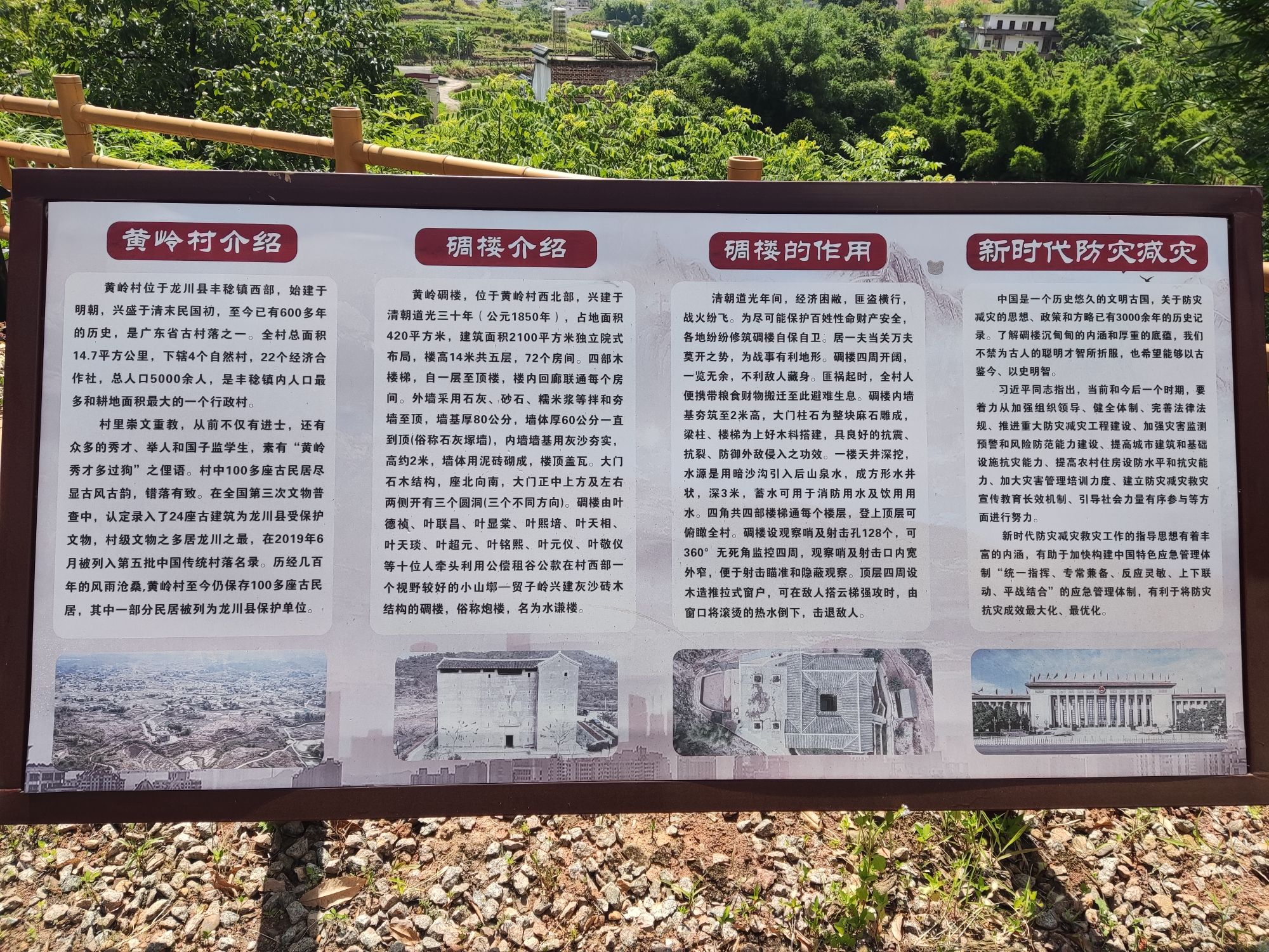 黄岭碉楼旅行图片 2