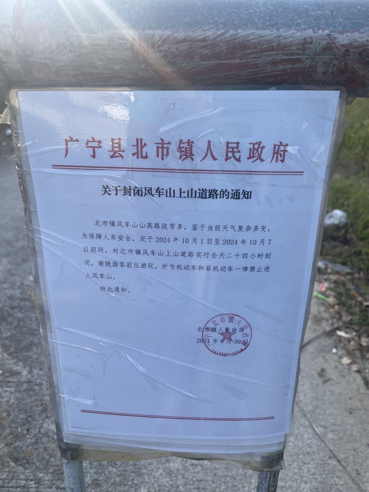 广宁风车山旅行图片 1