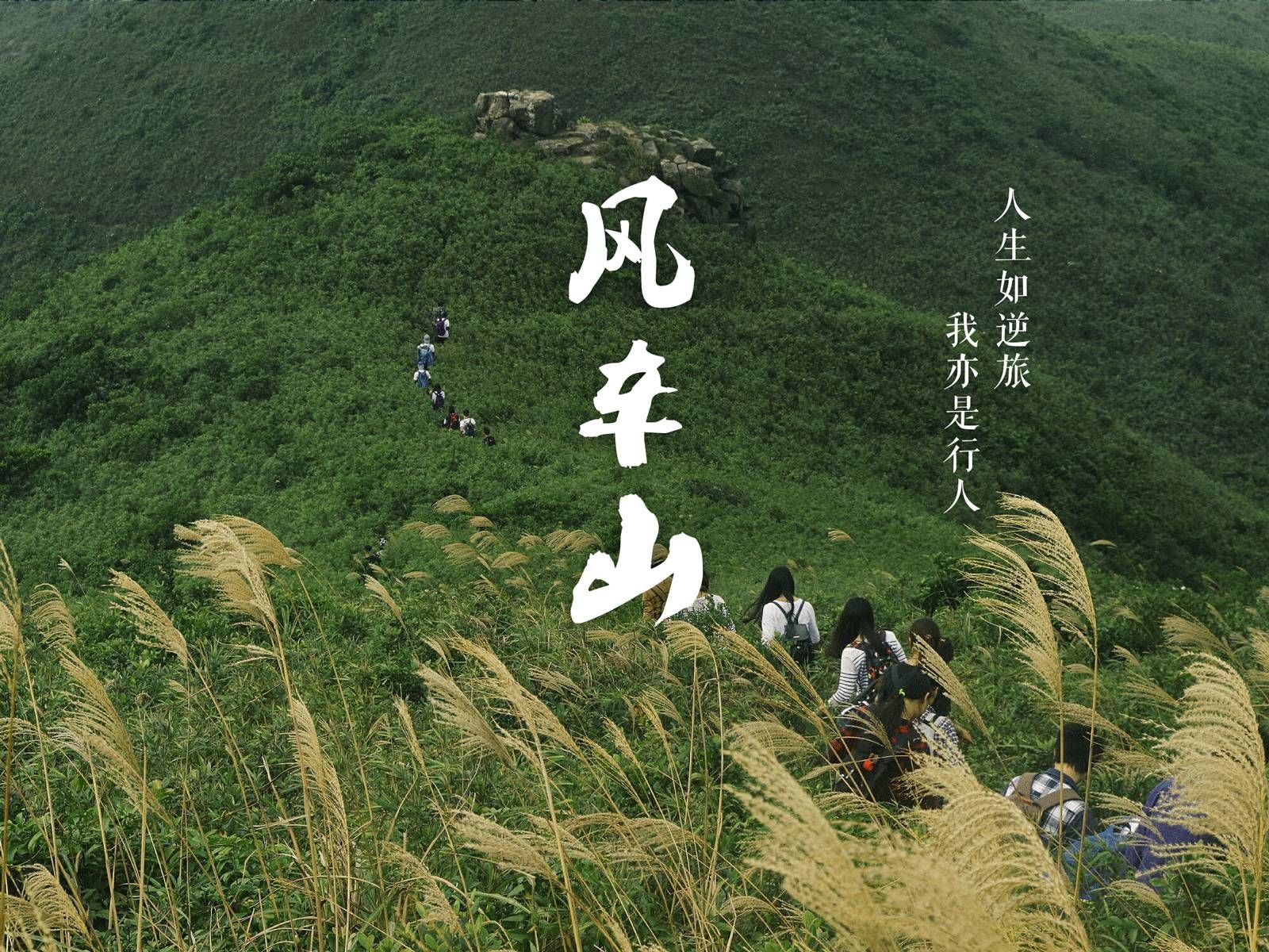 广宁风车山旅行图片 2