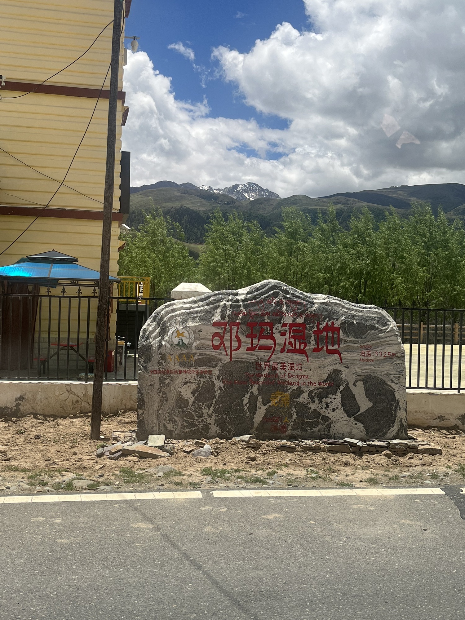 邓玛湿地景区旅行图片 2