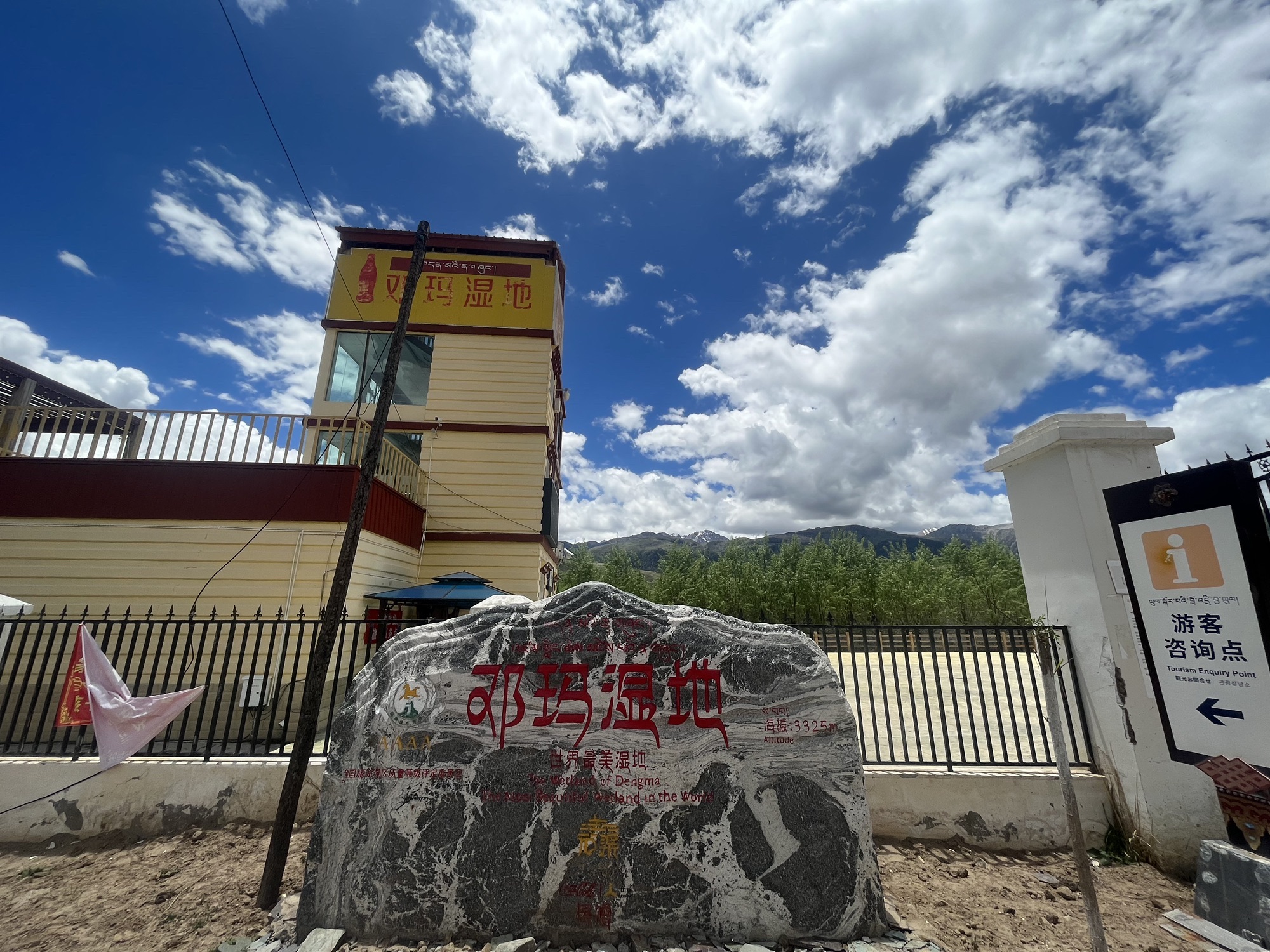 邓玛湿地景区旅行图片 3