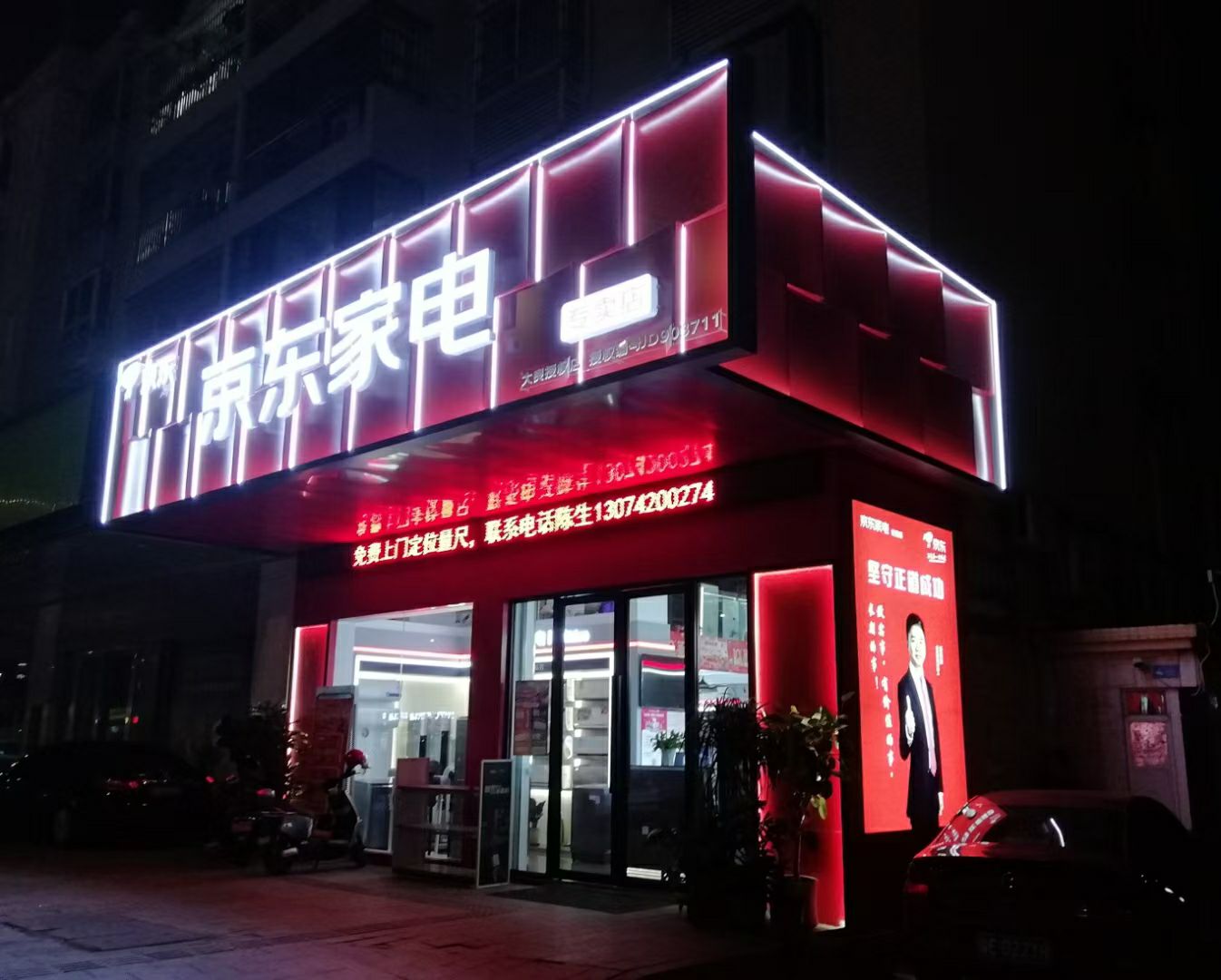 京东家电(南国东路店)