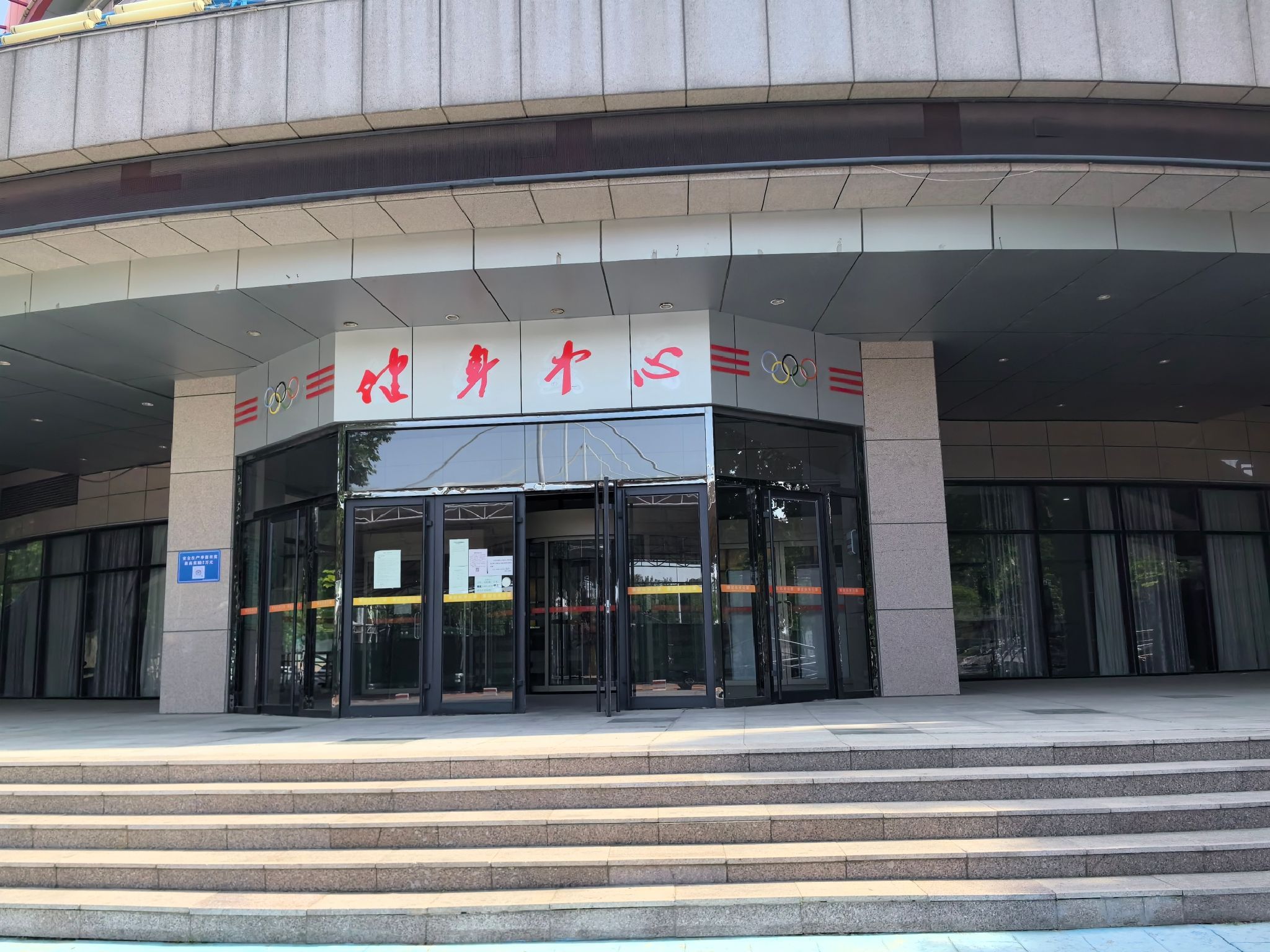 聊城市全民健身活动中心羽毛球