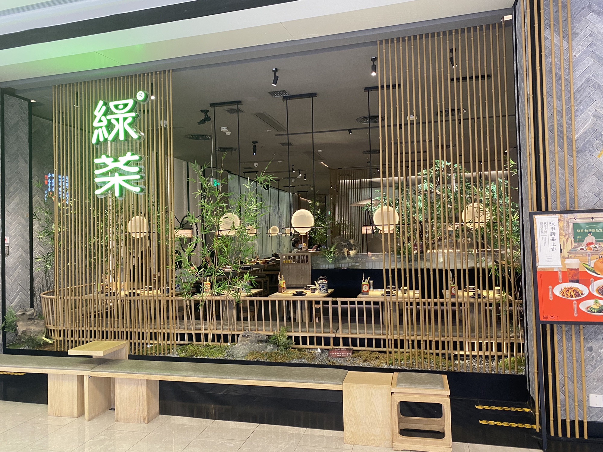 绿茶餐厅(龙湖杭州丁桥天街店店)
