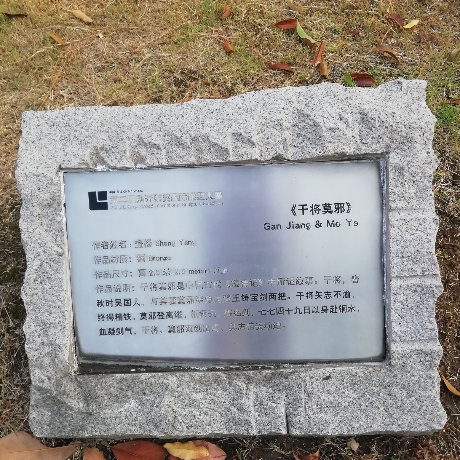 干将莫邪雕塑