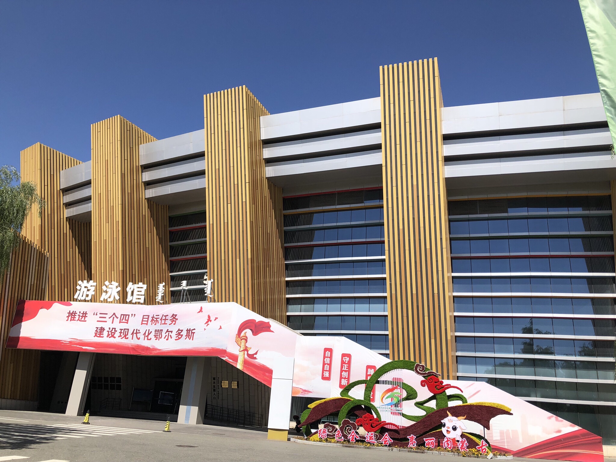鄂尔多斯市体育事业发展中心-游泳馆