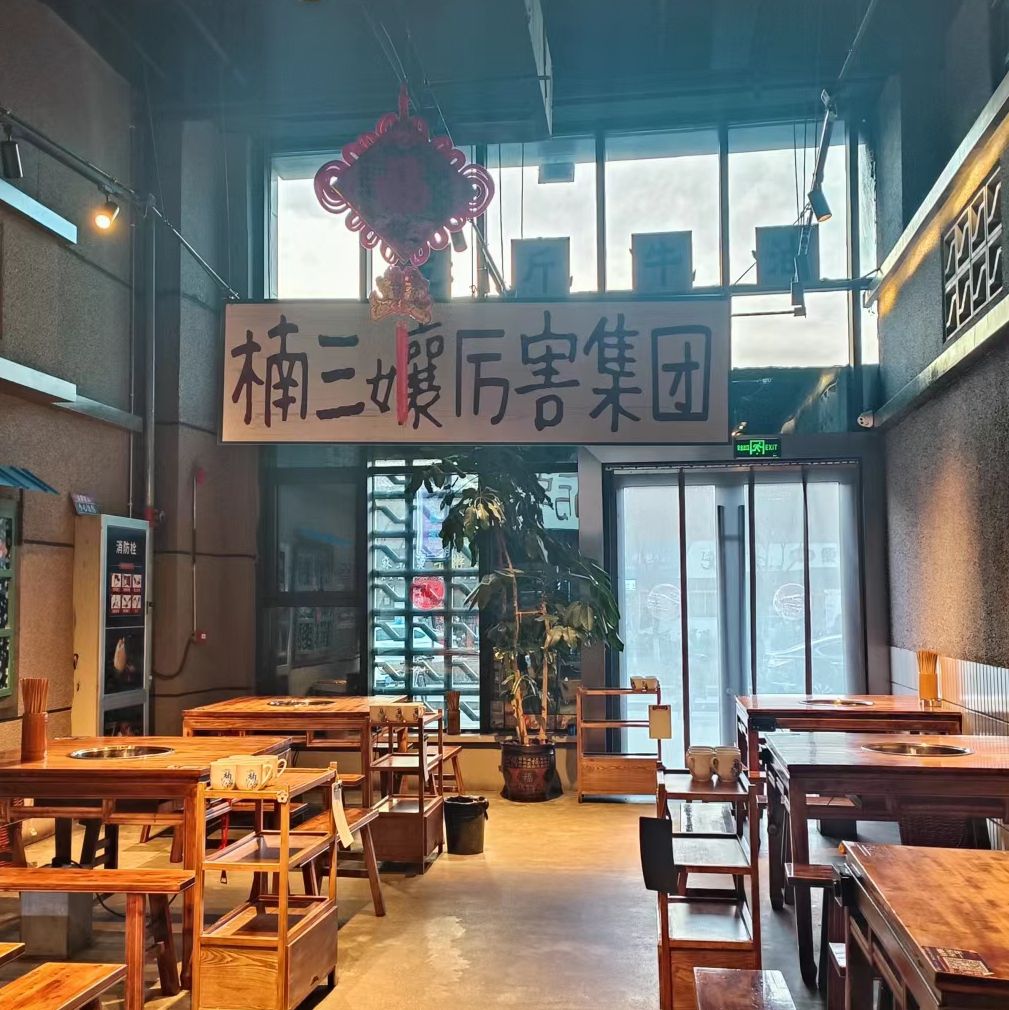 嘉峪关楠火锅