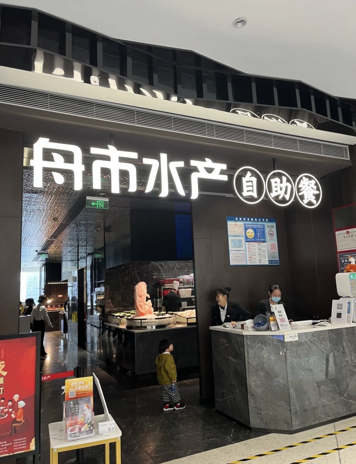 舟市水产海鲜自助餐厅(宝能中心店)