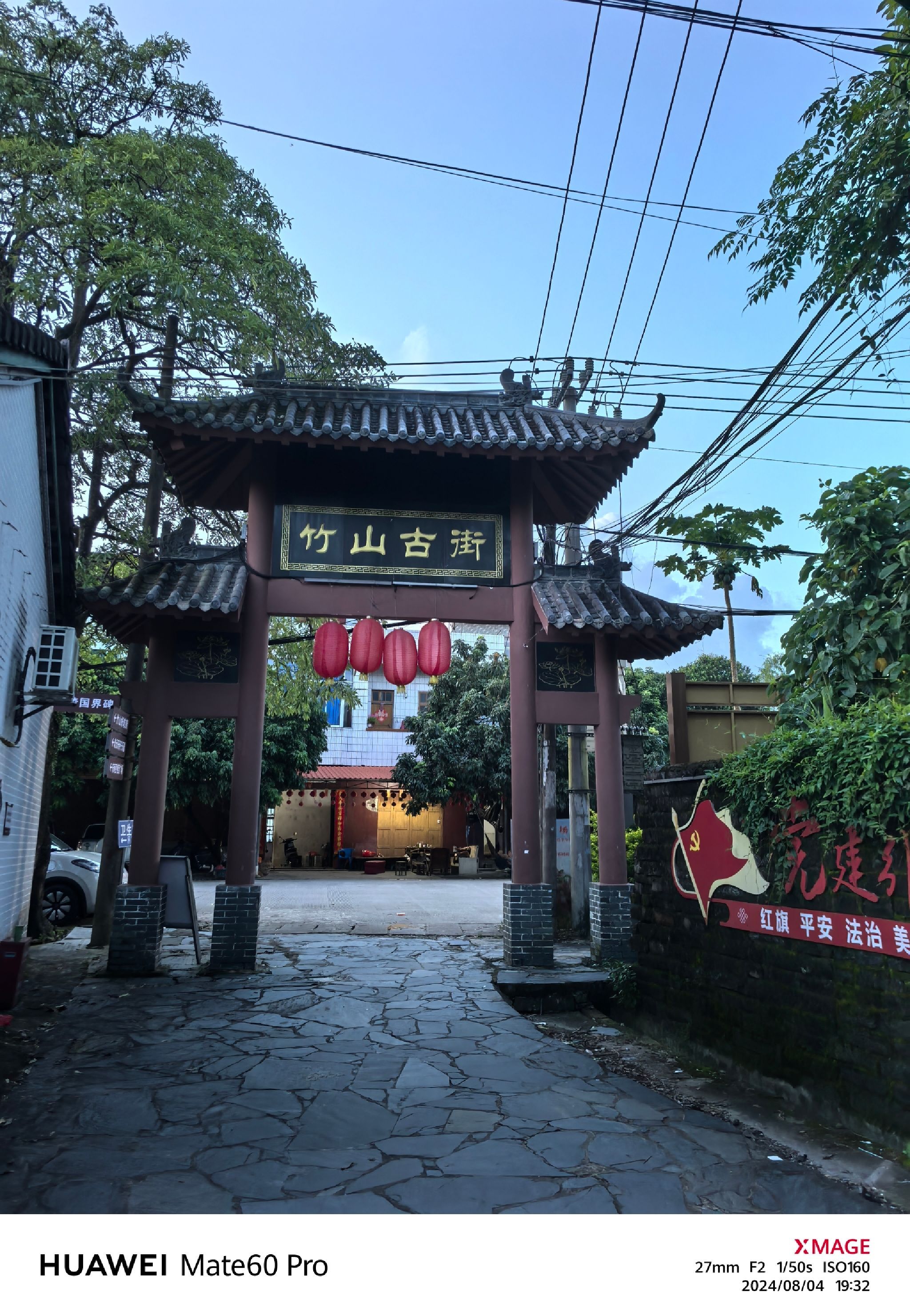 竹山古街旅行图片 1