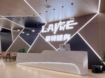 莱特健身俱乐部