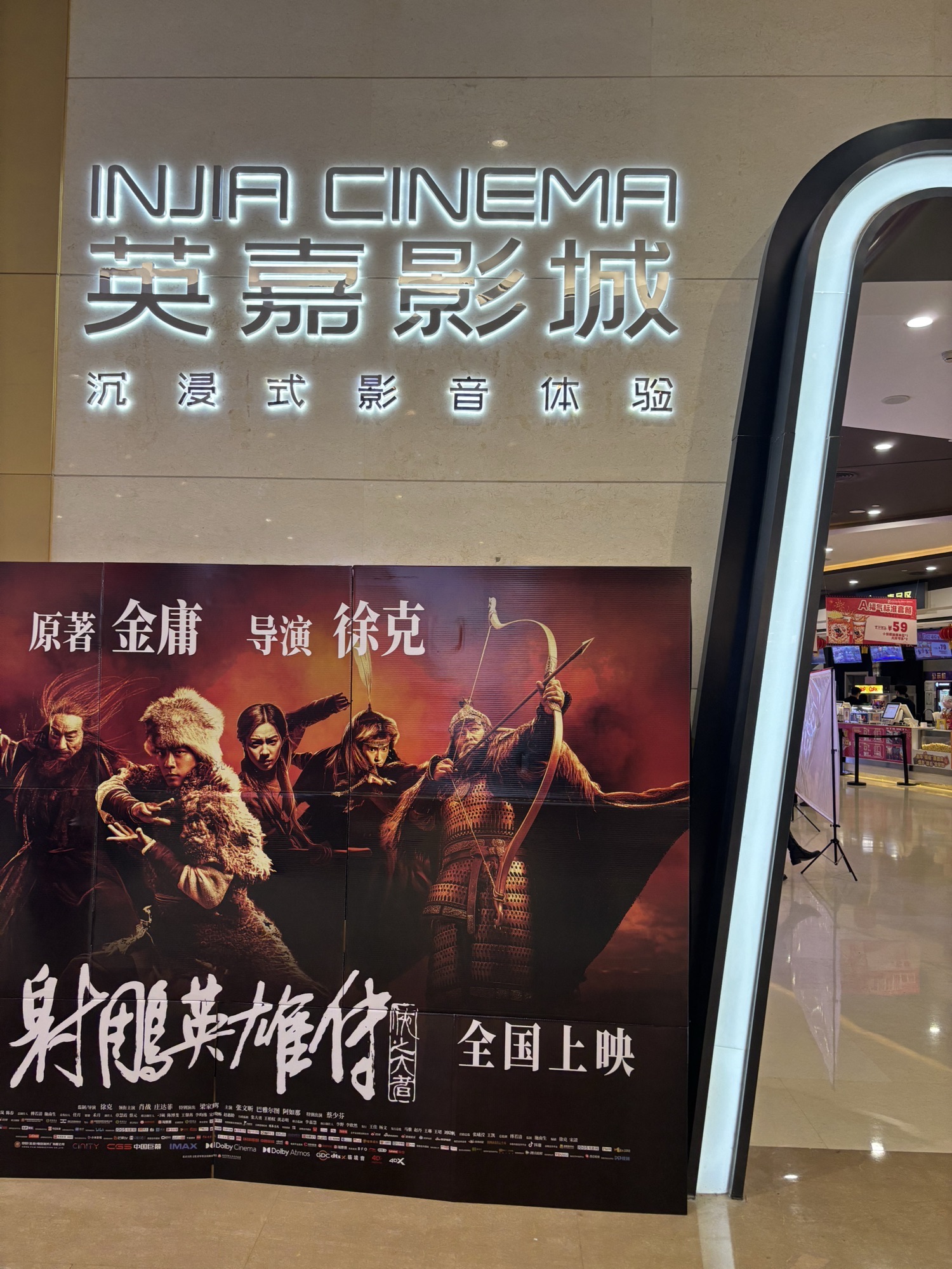 英嘉影城(世纪金源购物中心东区店)