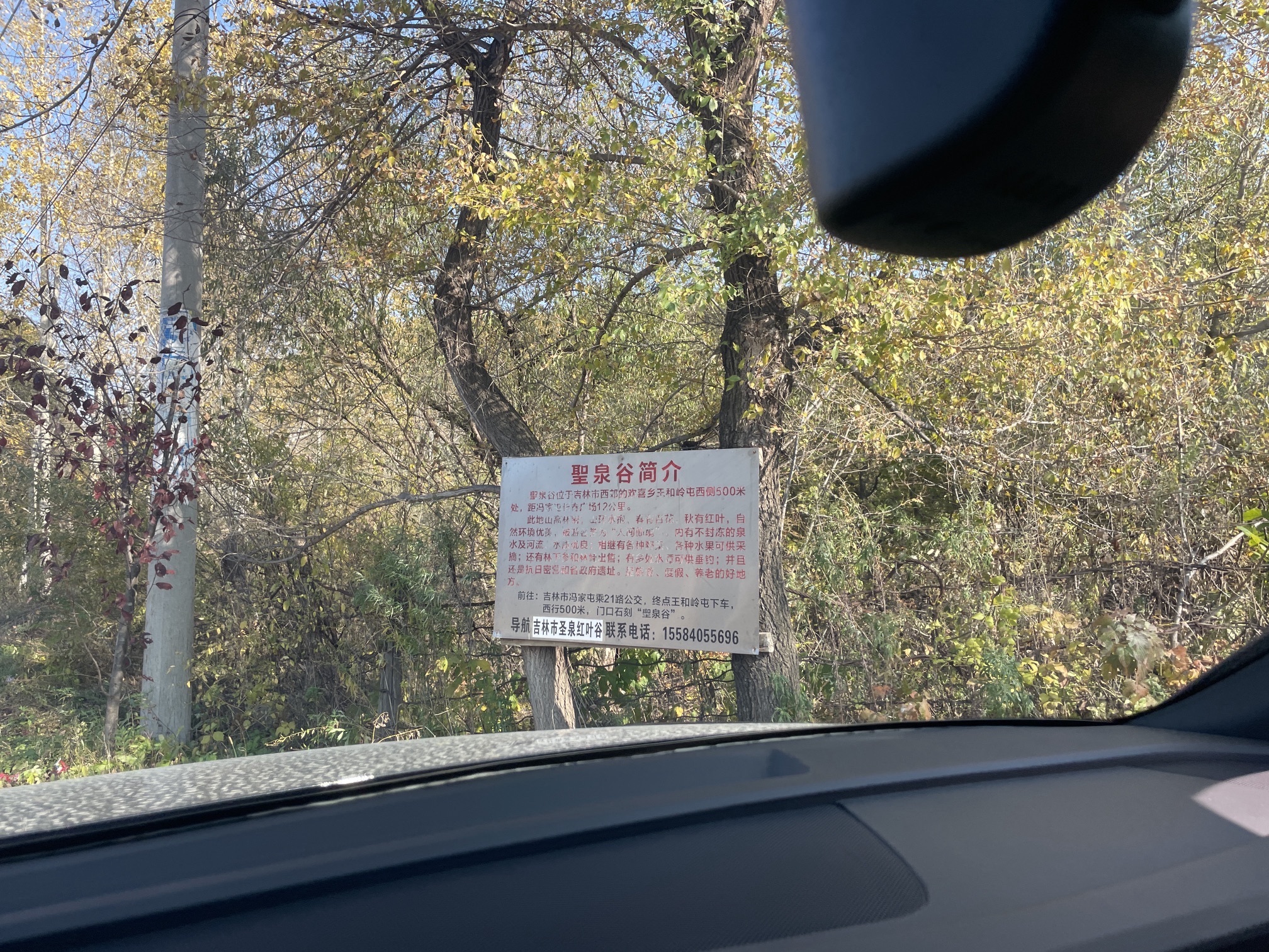吉林市圣泉红叶谷旅行图片 1