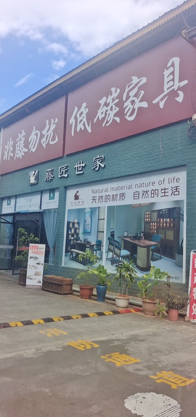 藤匠世家(西双版纳旅游度假区曼贡综合市场店)