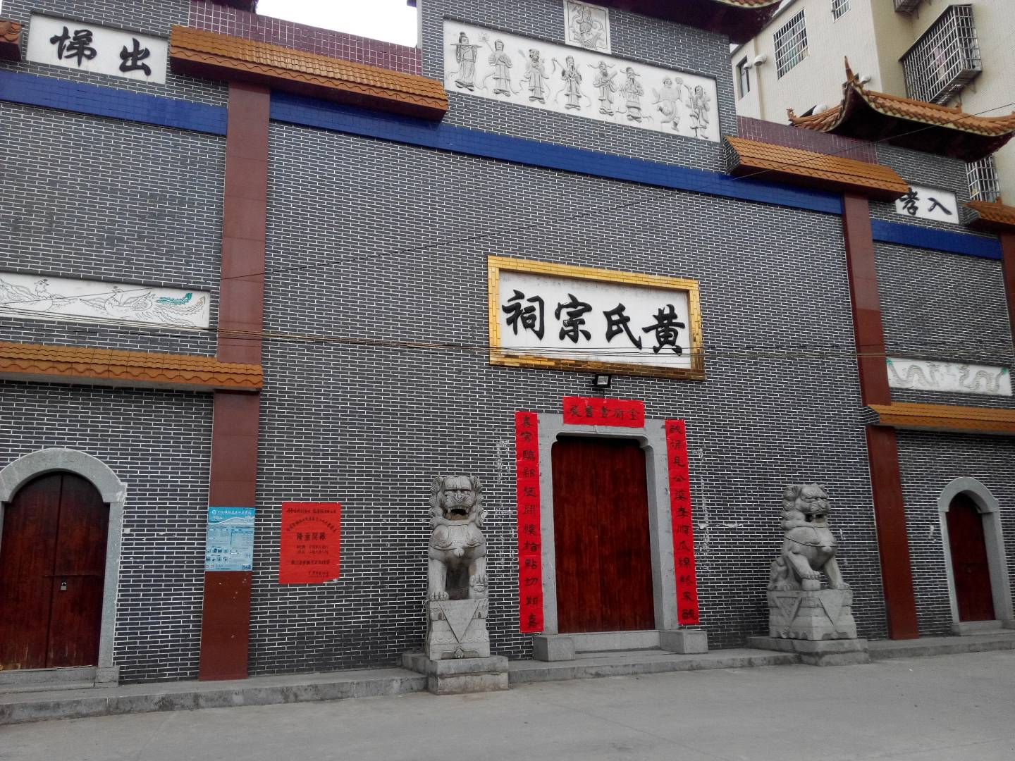 黄氏宗祠实景照片
