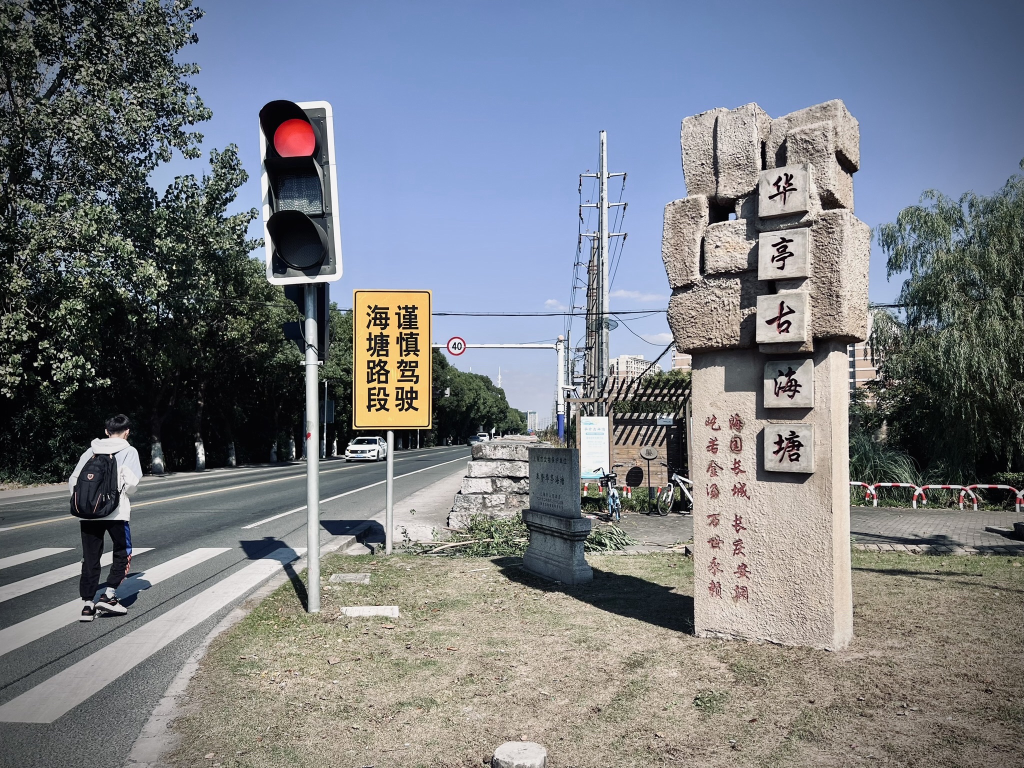 华亭古海塘旅行图片 2