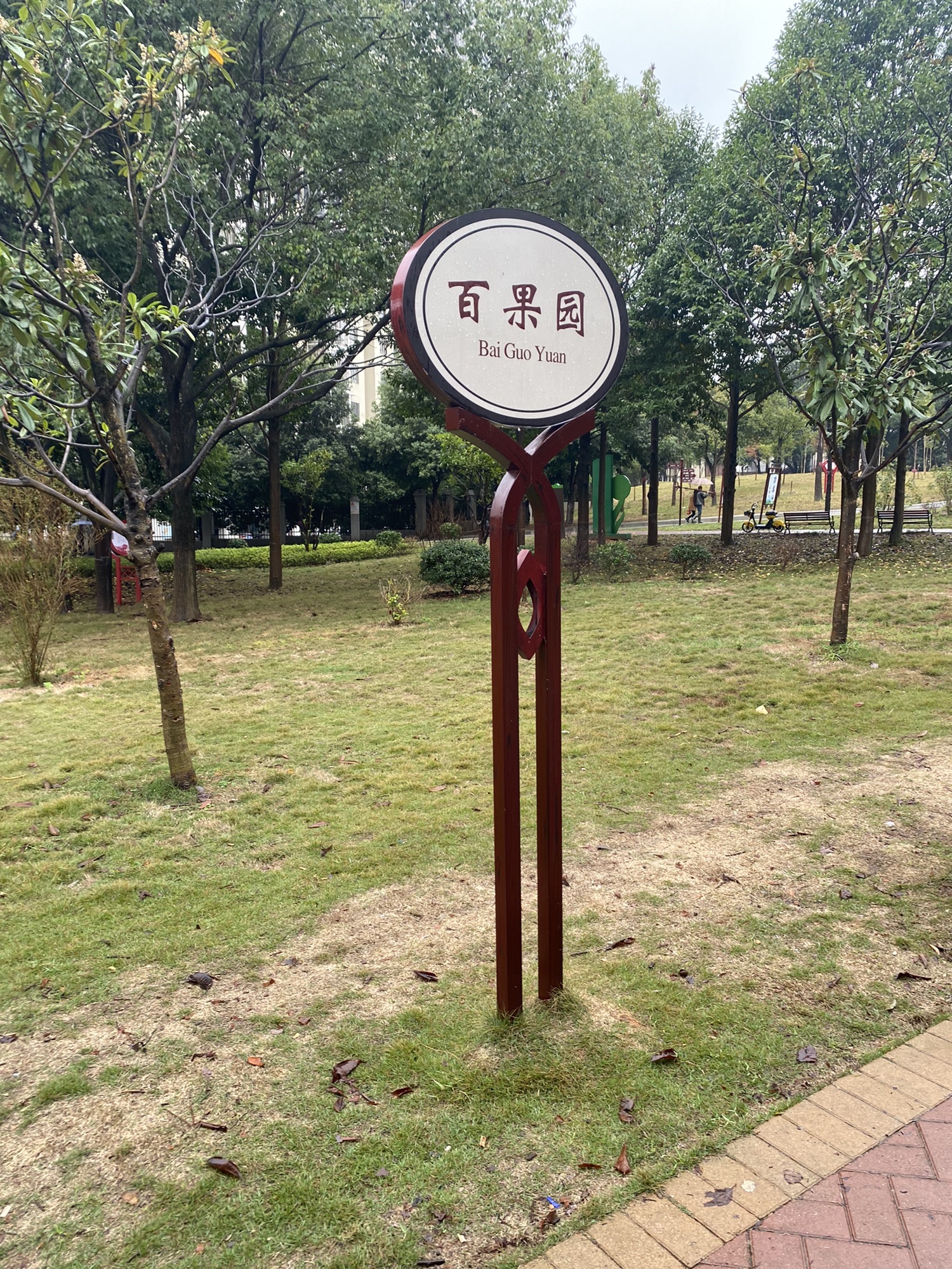 蓝山县植物园旅行图片 2