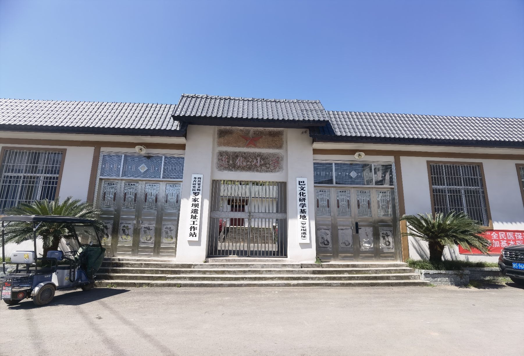 罗家坝遗址工作站旅行图片