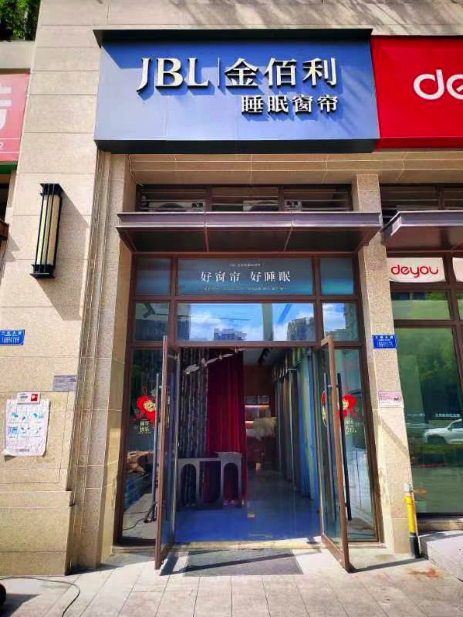金佰利睡眠窗帘(公园大道上店)