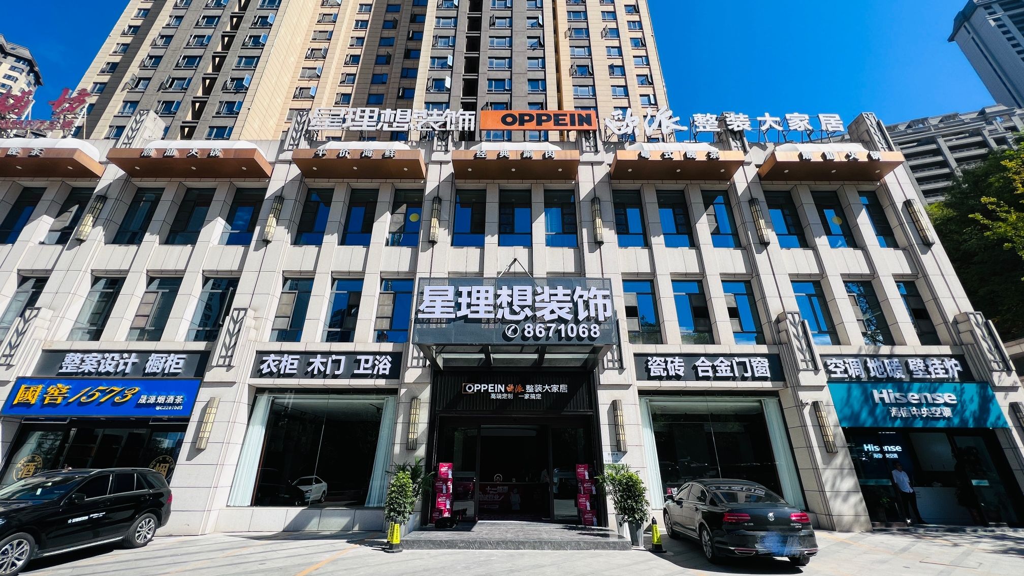 十堰星理想装饰欧派整装大家居(百强世纪城店)