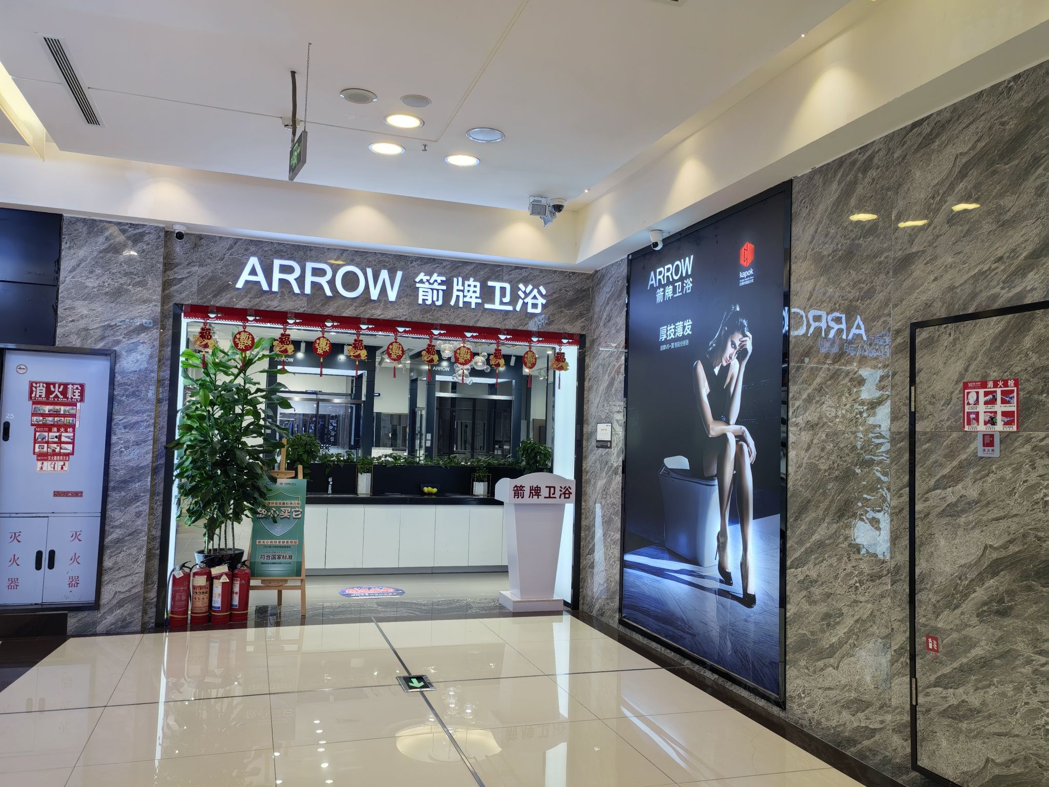 箭牌卫浴(内江市红星店)