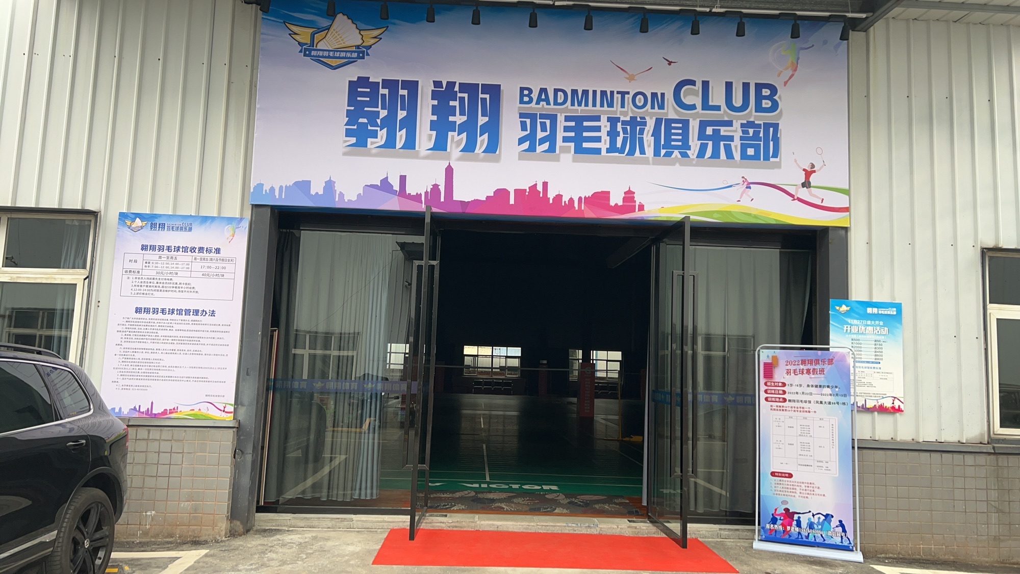 场地封面-永川翱翔羽毛球俱乐部