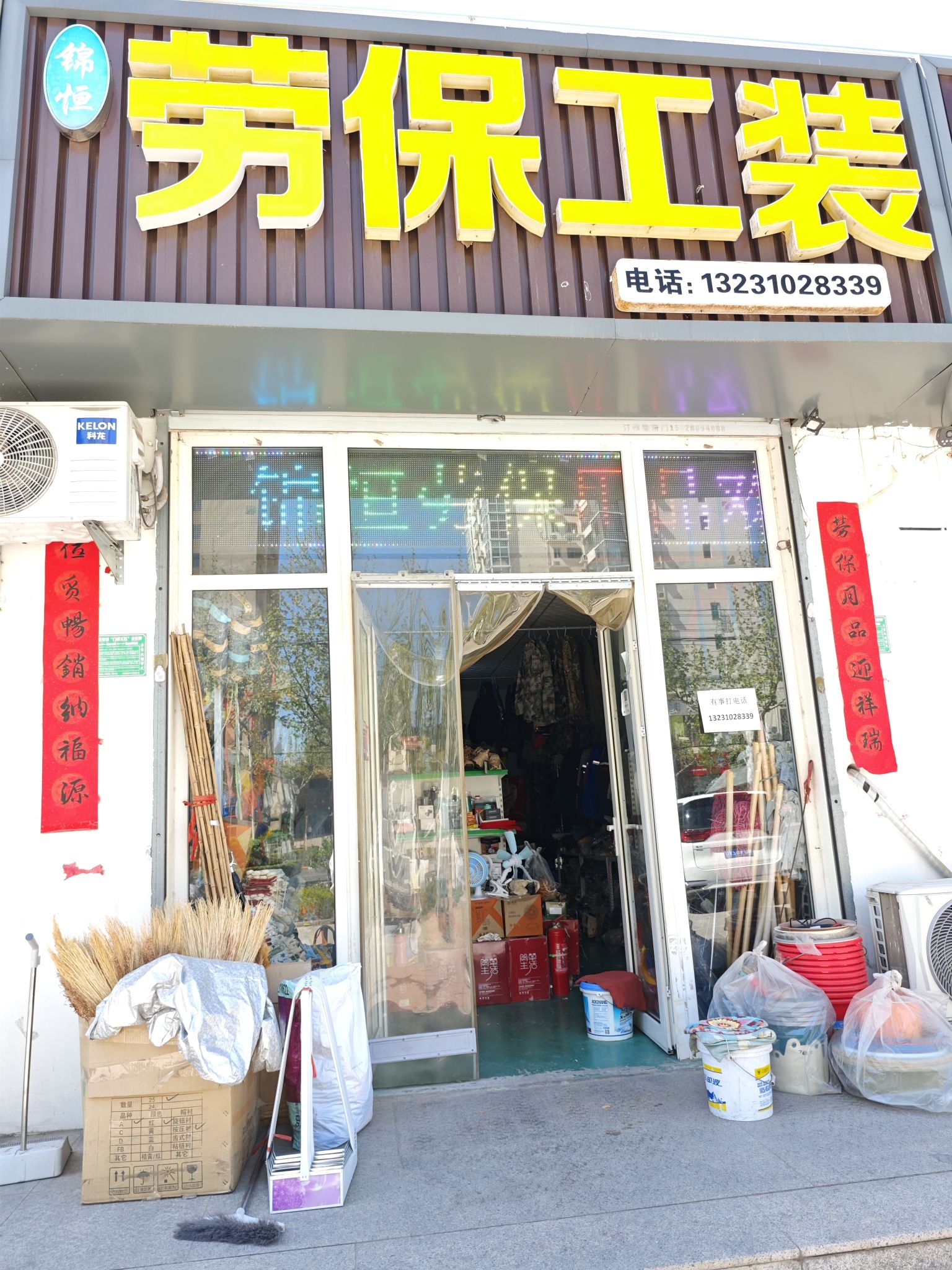 锦恒劳保户外工装