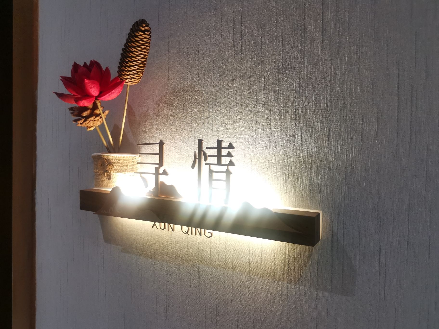 云顶仙居(建设中)旅行图片 3