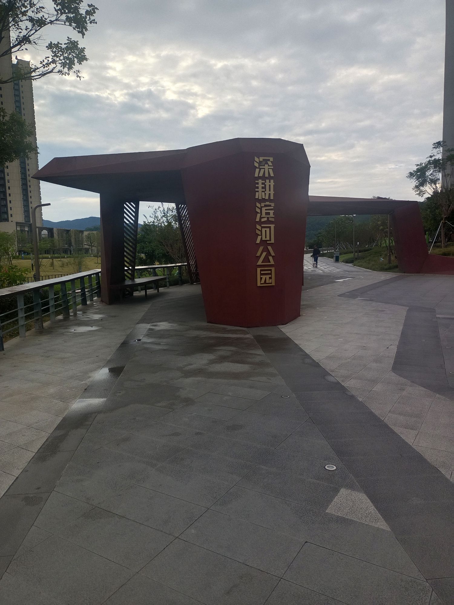 深耕滨河公园旅行图片 1