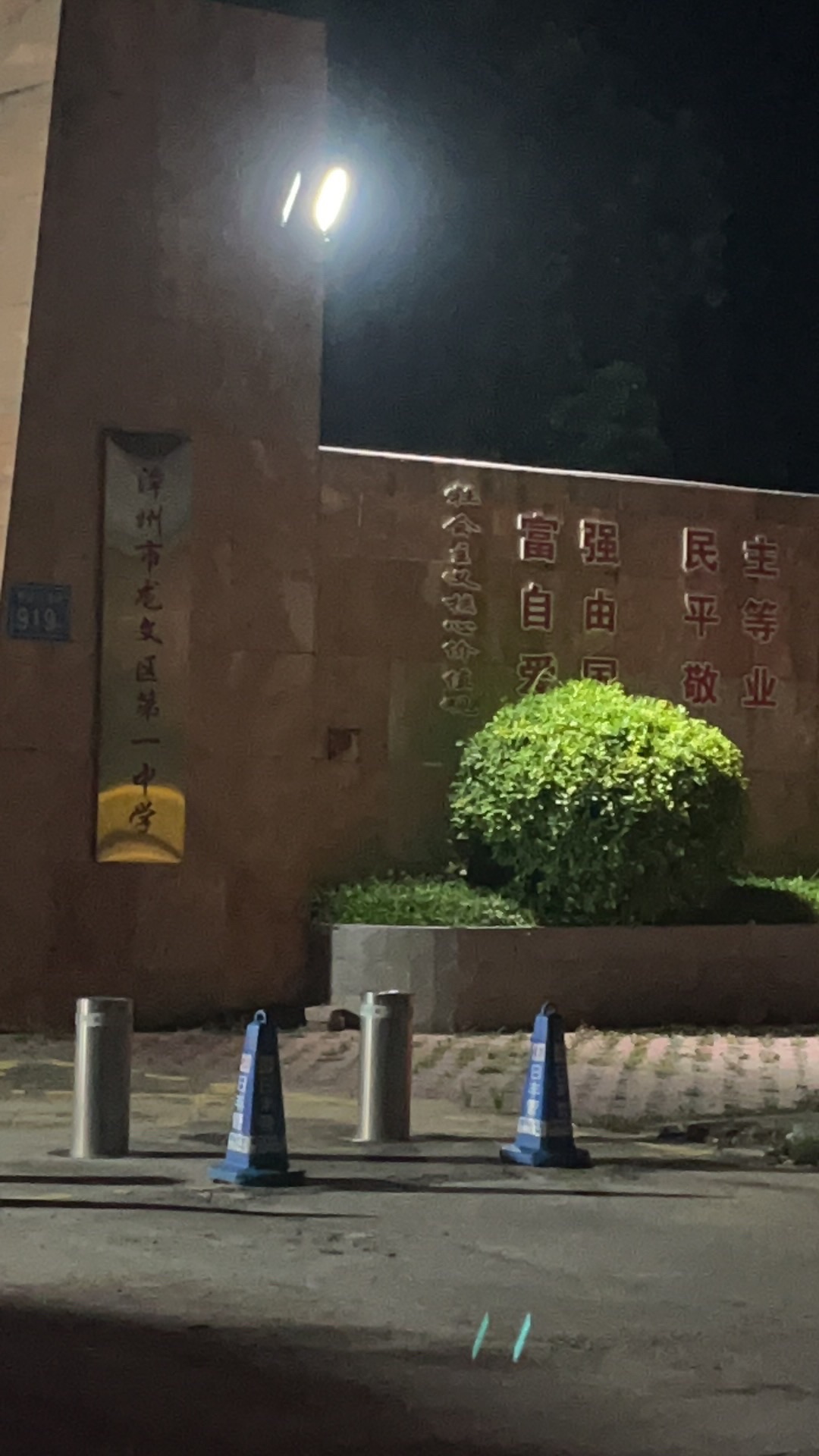 漳州市龙文区第一中学