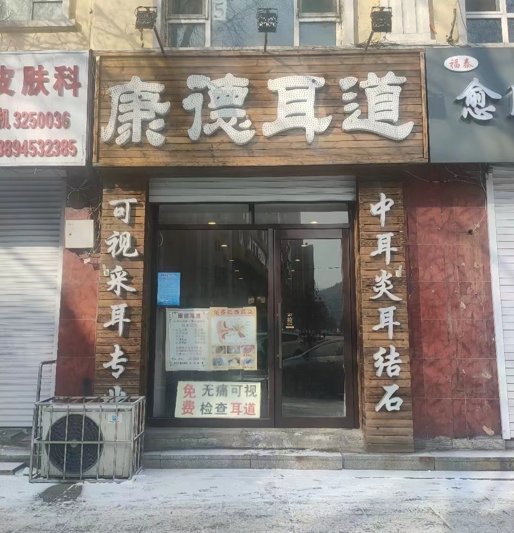 康德耳道可视采耳