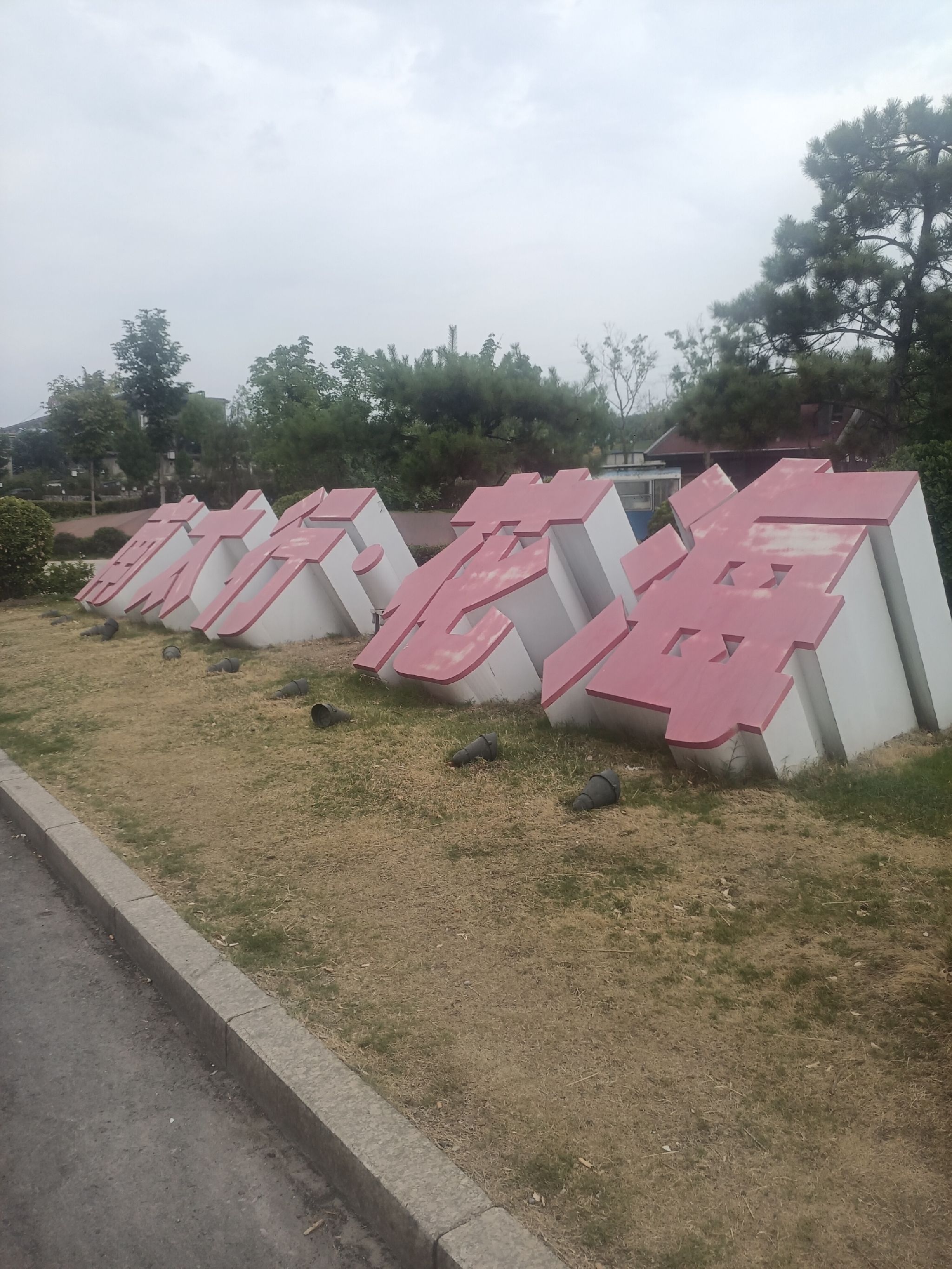 南太行花海旅行图片 1