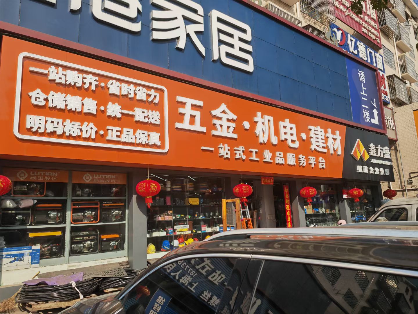 鑫方盛五金机电建材城(和协贵府店)